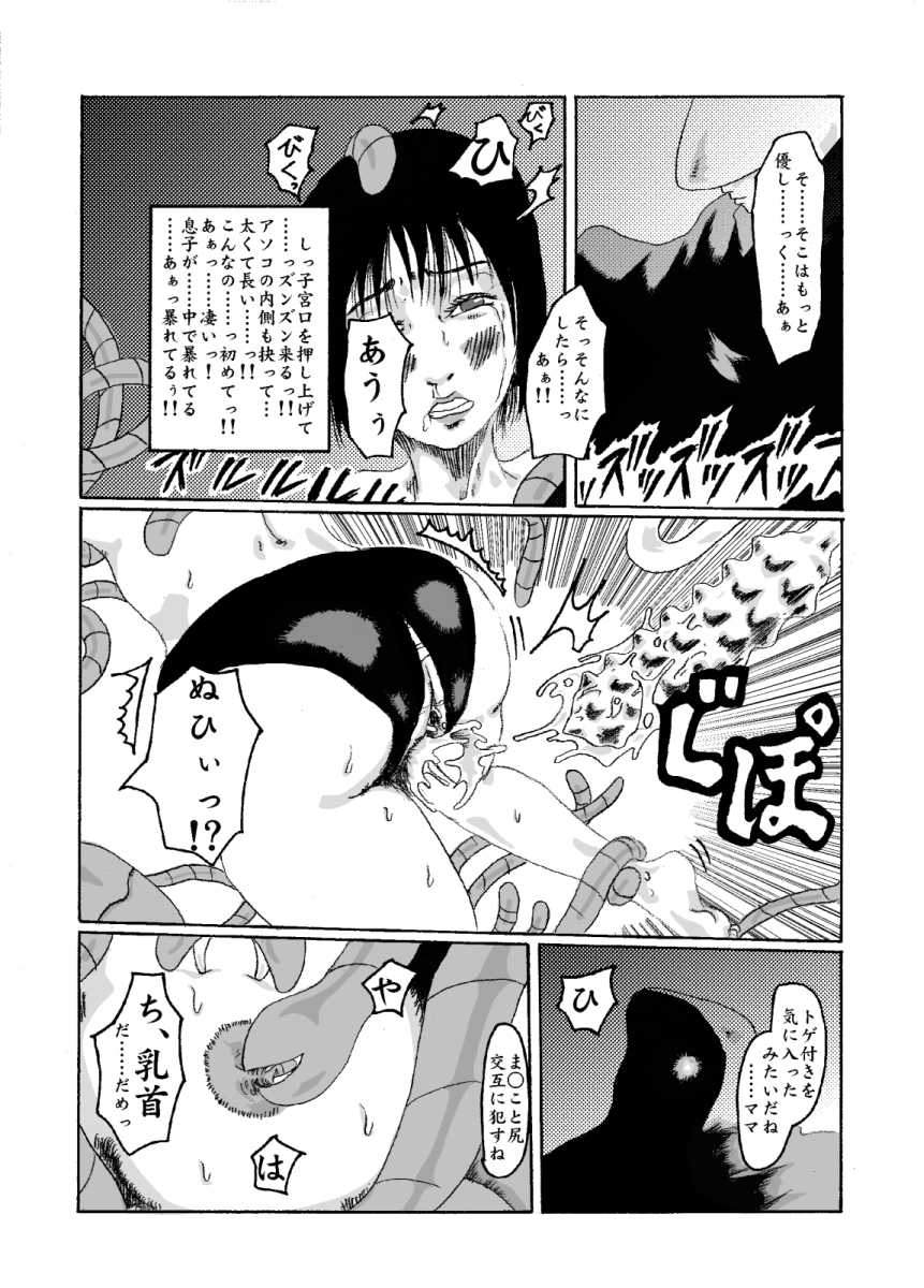 [Kijinrou] Kikaikan 02 Kurokami no OL to Midara na Haha - Page 24