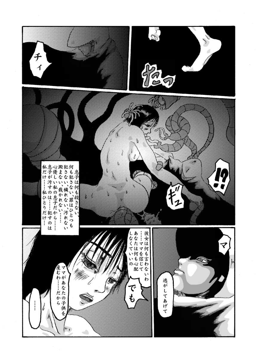 [Kijinrou] Kikaikan 02 Kurokami no OL to Midara na Haha - Page 32