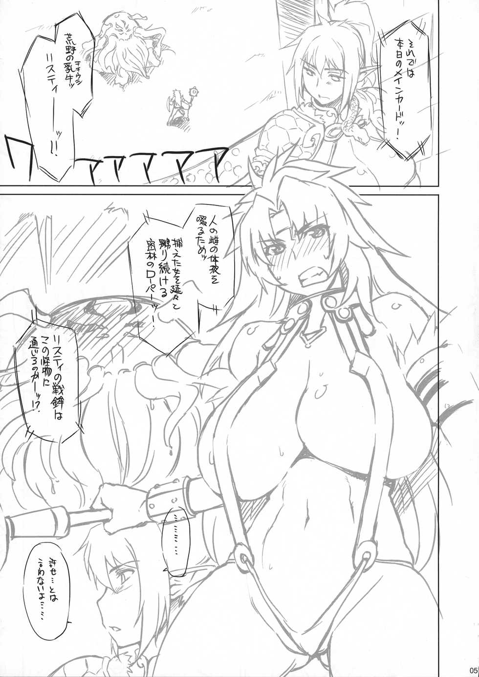 (COMIC1☆3) [Sago-Jo (Seura Isago)] Goran no Ari-sama! (Queen's Blade, ToHeart 2) - Page 5