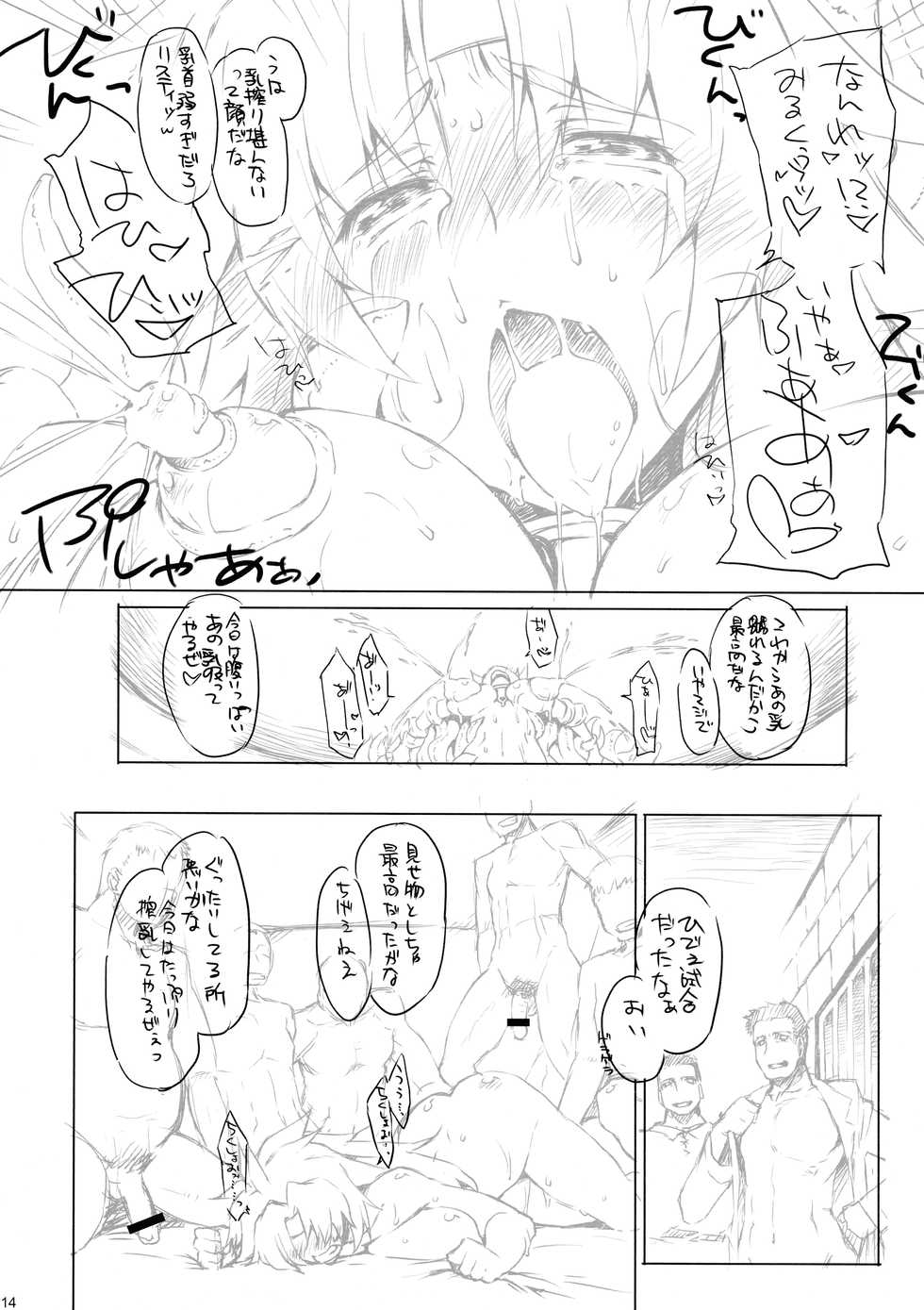 (COMIC1☆3) [Sago-Jo (Seura Isago)] Goran no Ari-sama! (Queen's Blade, ToHeart 2) - Page 14