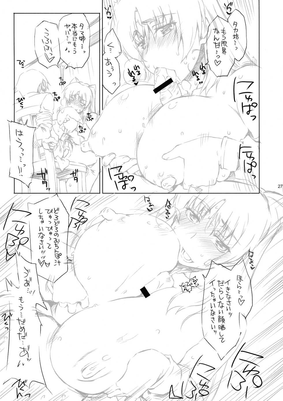 (COMIC1☆3) [Sago-Jo (Seura Isago)] Goran no Ari-sama! (Queen's Blade, ToHeart 2) - Page 27