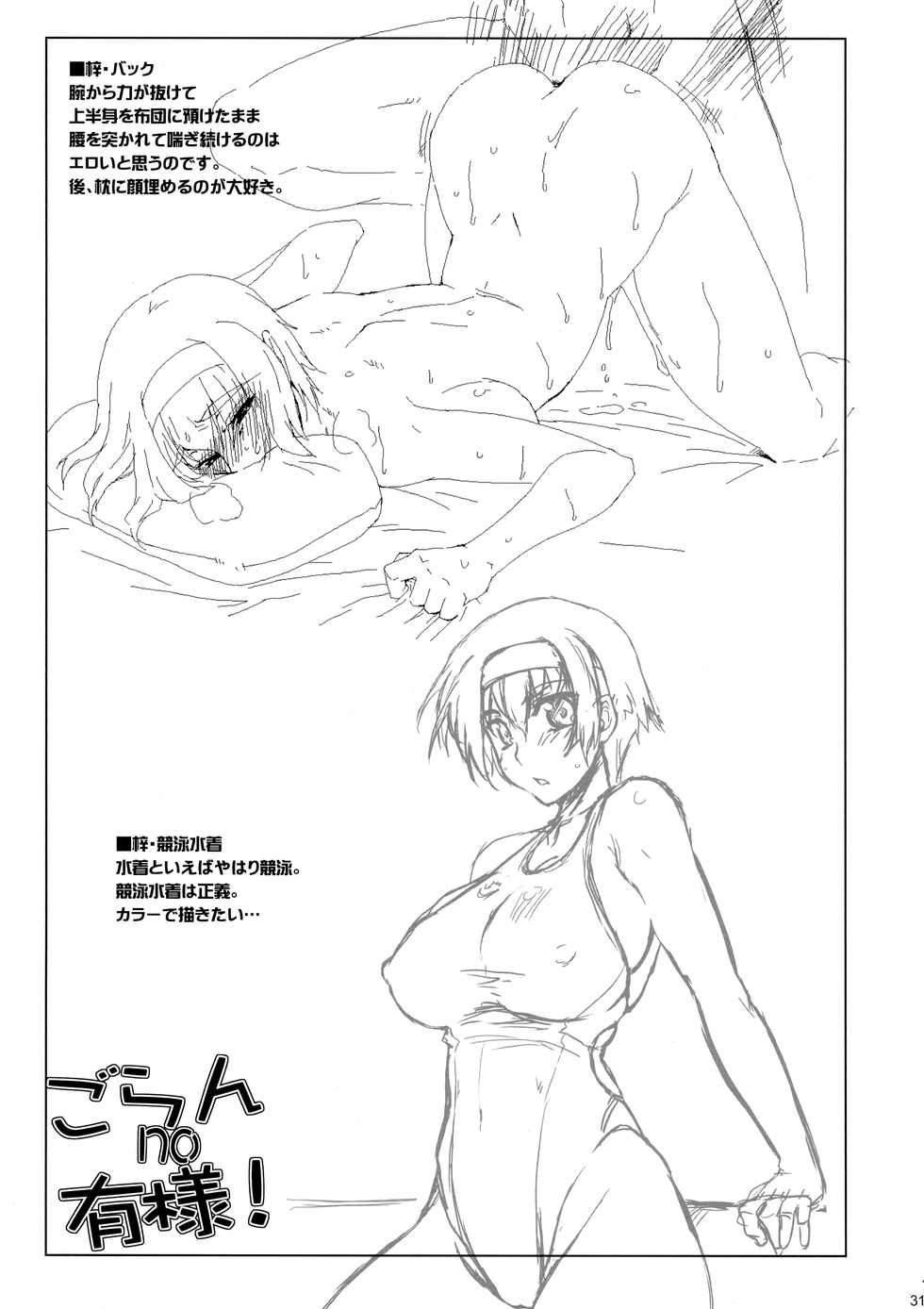 (COMIC1☆3) [Sago-Jo (Seura Isago)] Goran no Ari-sama! (Queen's Blade, ToHeart 2) - Page 31