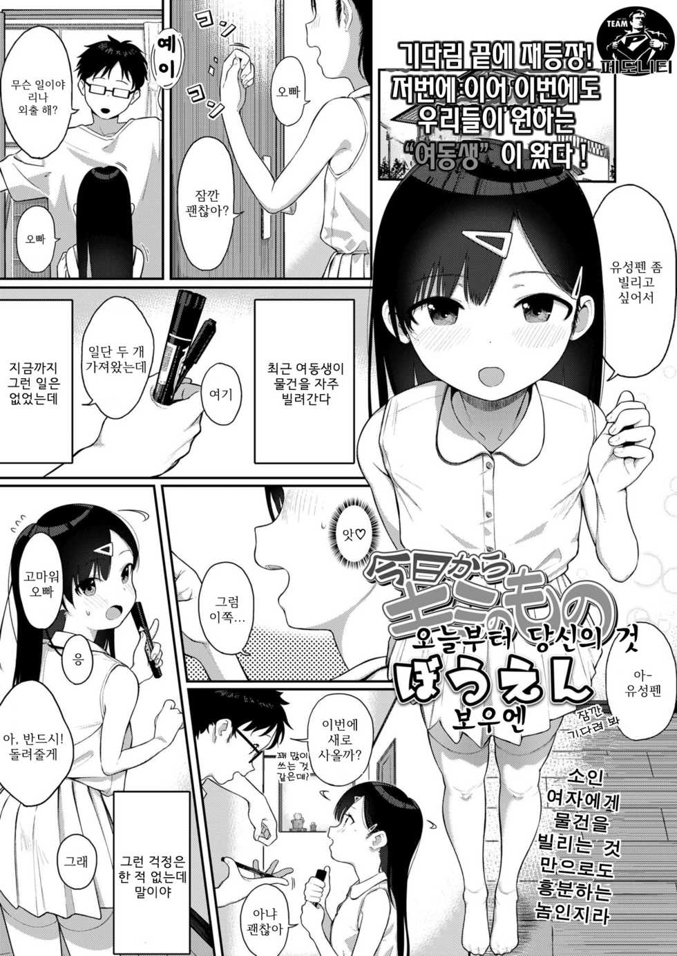 [Bouen] Kyou kara kimi no mono  | 오늘부터 당신의 것 (COMIC LO 2021-06) [Korean] [팀 페도니티] [Digital] - Page 1