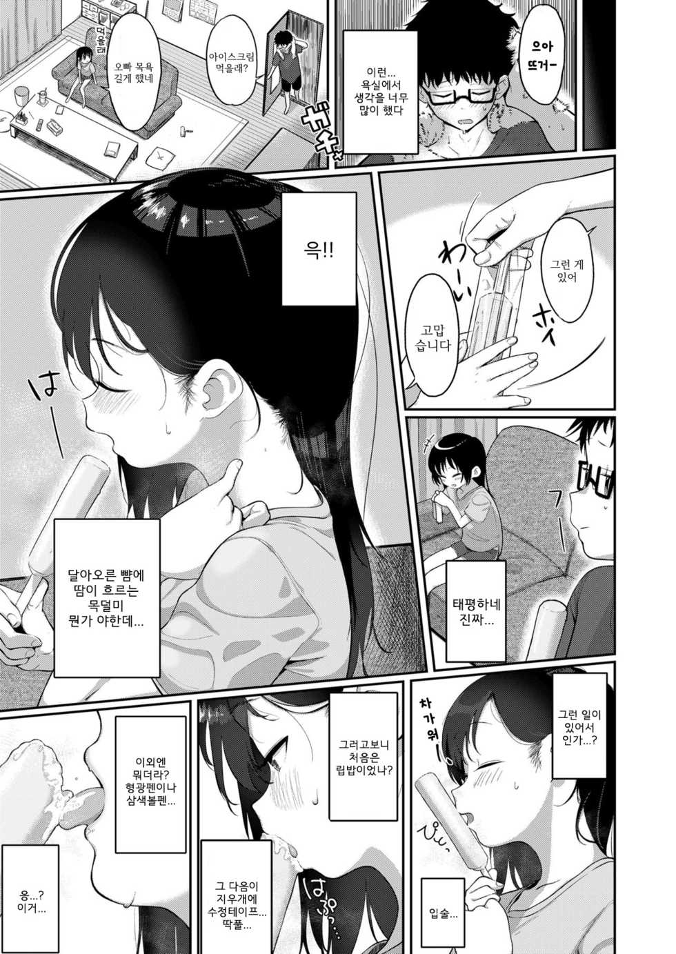 [Bouen] Kyou kara kimi no mono  | 오늘부터 당신의 것 (COMIC LO 2021-06) [Korean] [팀 페도니티] [Digital] - Page 7