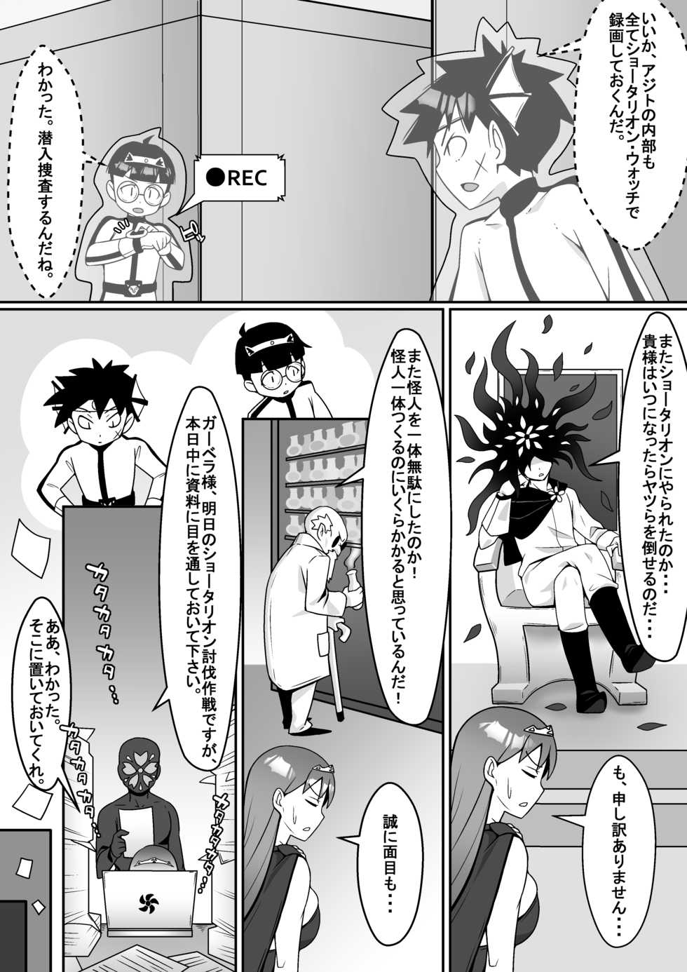 [Toshiue Onee-san Tengoku (Erogaki Tenshi, Tomato (Kari)] Aku no Onna Kanbu VS Kagaku Sentai Shotarion - Page 4