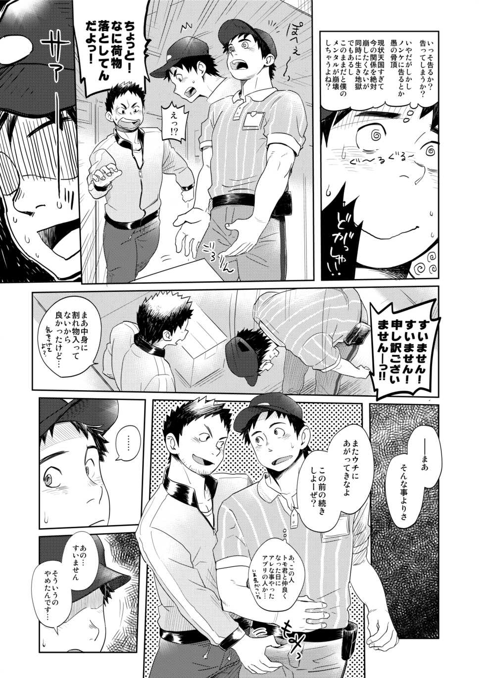 [Dokudenpa Jushintei (Kobucha)] Love Love Takuhai Onii-san 1 [Digital] - Page 10