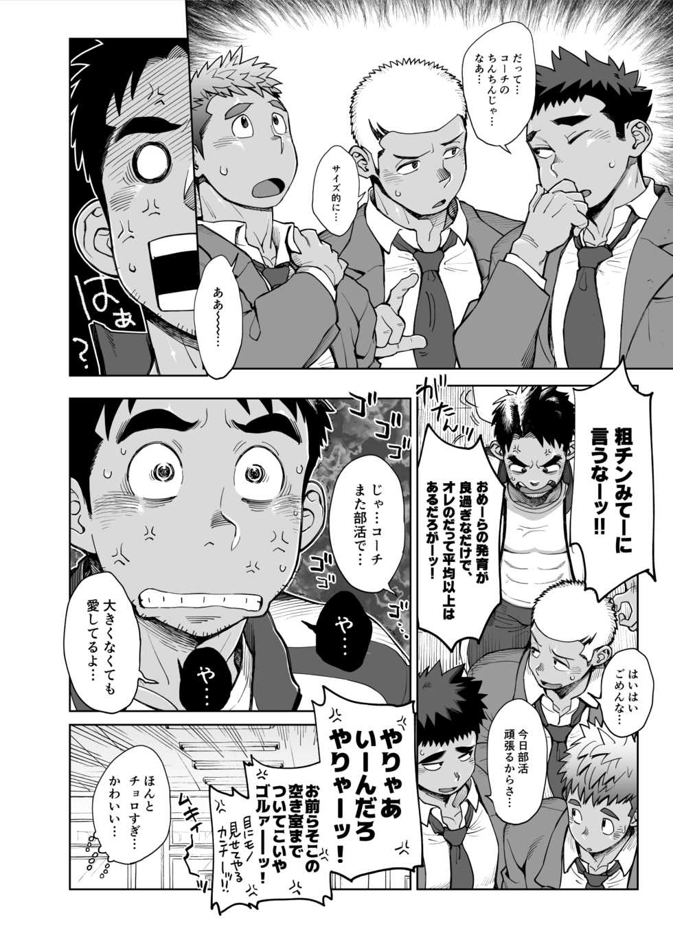 [Dokudenpa Jushintei (Kobucha)] Imasara Shampoo Bottle Challenge o Suru Suieibu Coach no Manga [Digital] - Page 2
