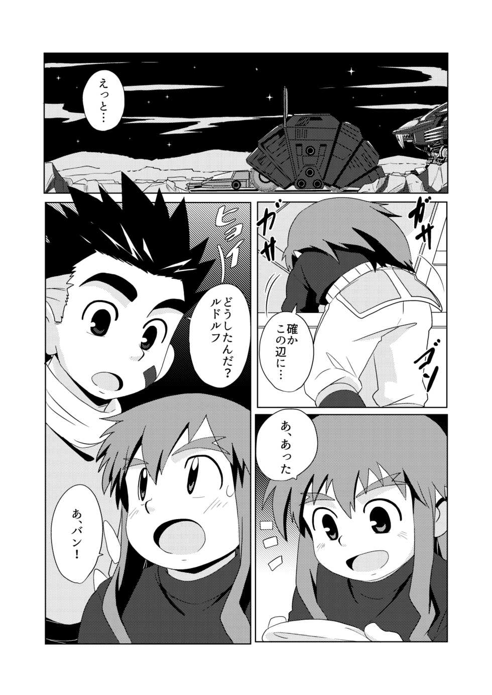 [WEST ONE (10nin)] Wet Dream Land (ZOIDS) [Digital] - Page 3