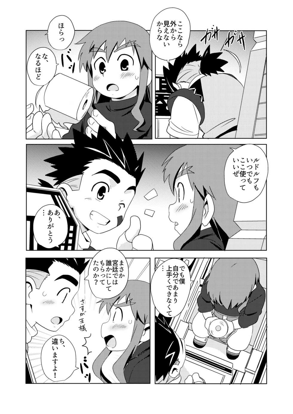 [WEST ONE (10nin)] Wet Dream Land (ZOIDS) [Digital] - Page 6