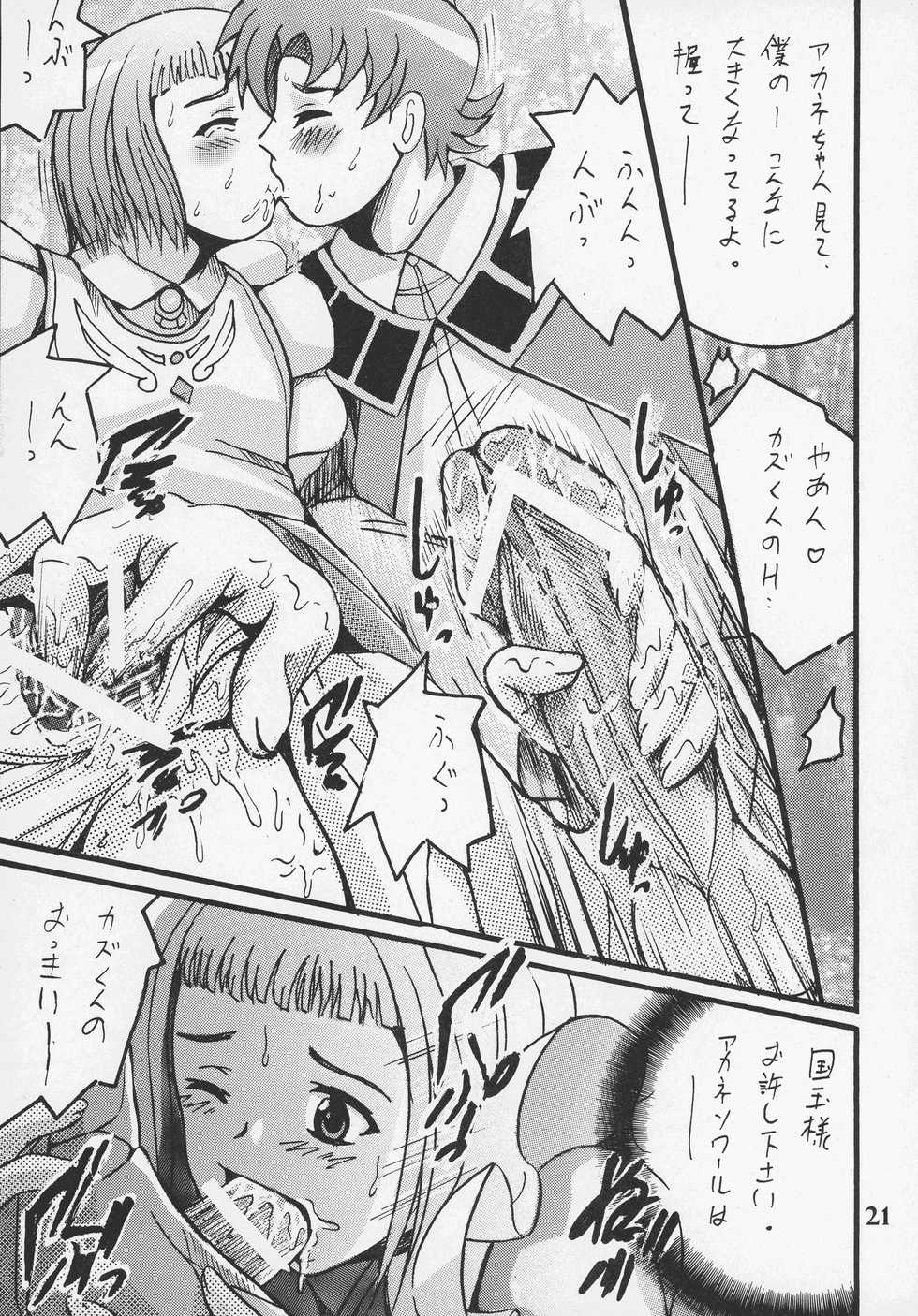 (SC30) [Shioya (Shioya Maico)] Otome Rabu 2 (Mai-Otome) - Page 21