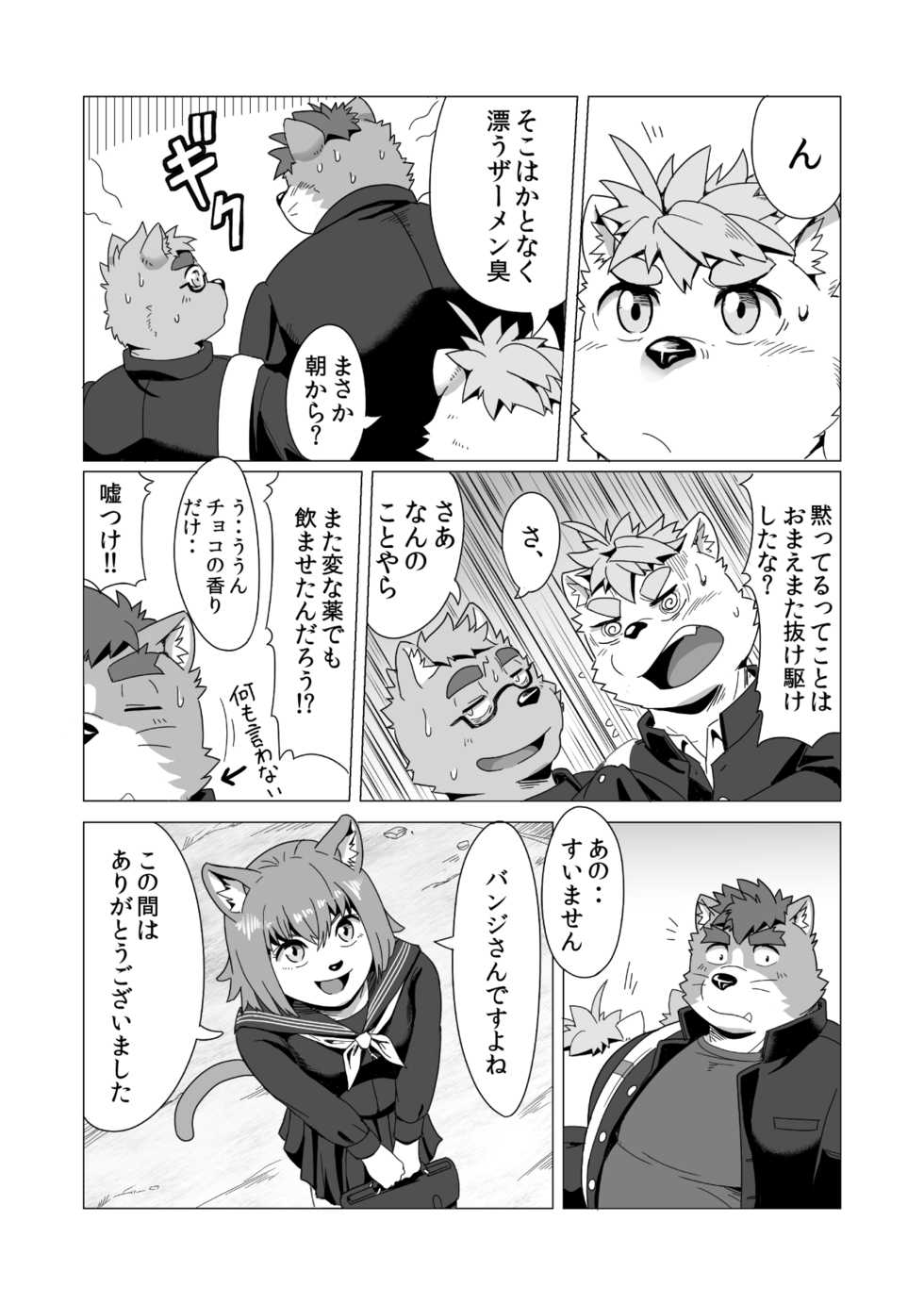 [IDIVIDE (GAMMA CHAOS)] Tasukete! Banchou!! [Digital] - Page 11