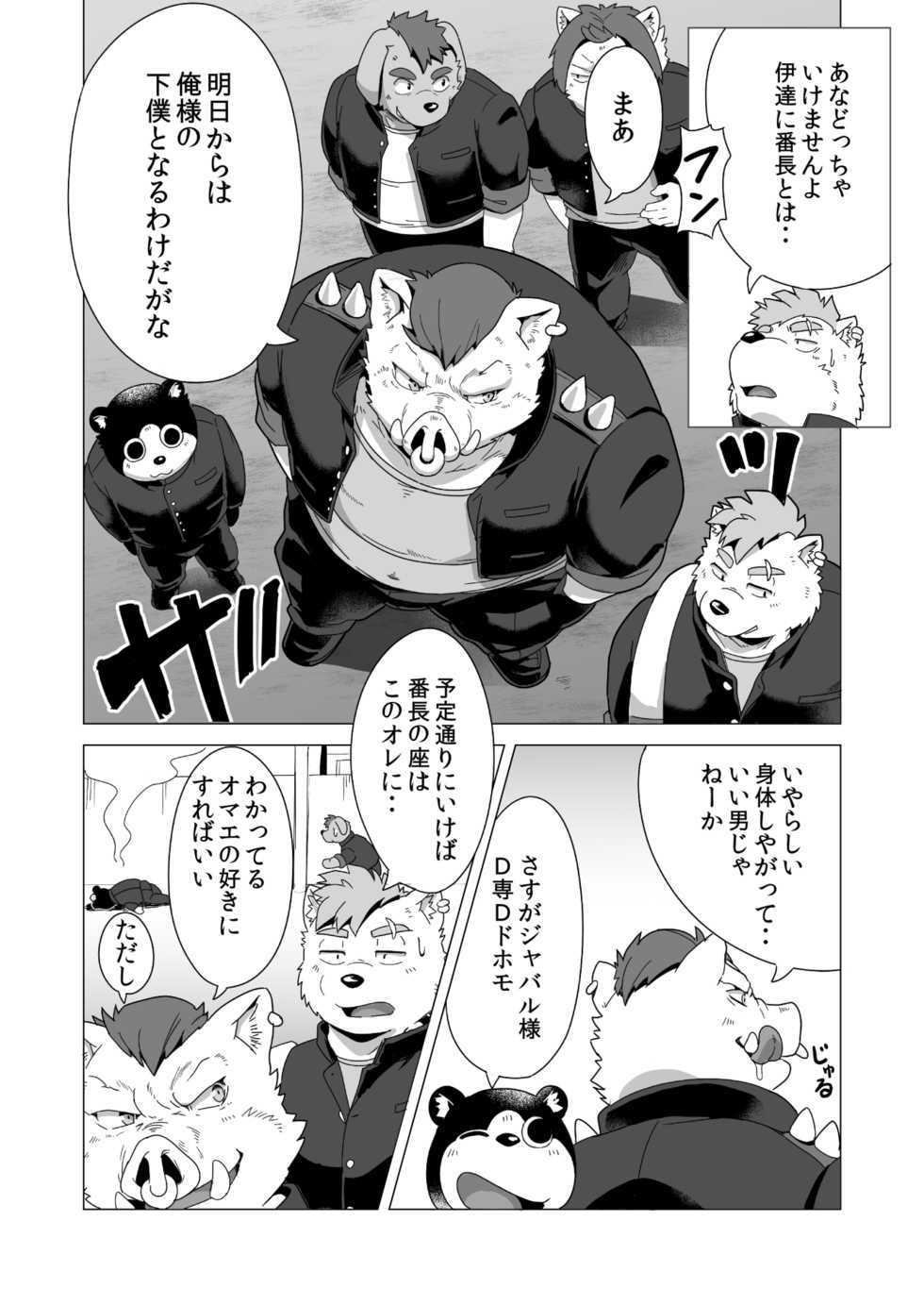 [IDIVIDE (GAMMA CHAOS)] Tasukete! Banchou!! [Digital] - Page 14