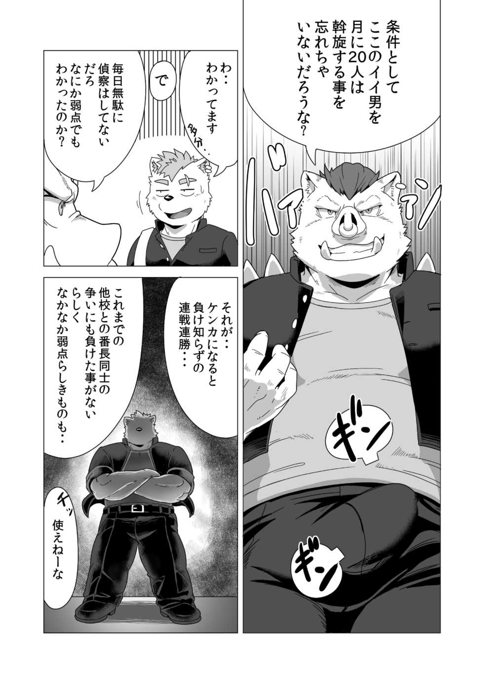 [IDIVIDE (GAMMA CHAOS)] Tasukete! Banchou!! [Digital] - Page 15