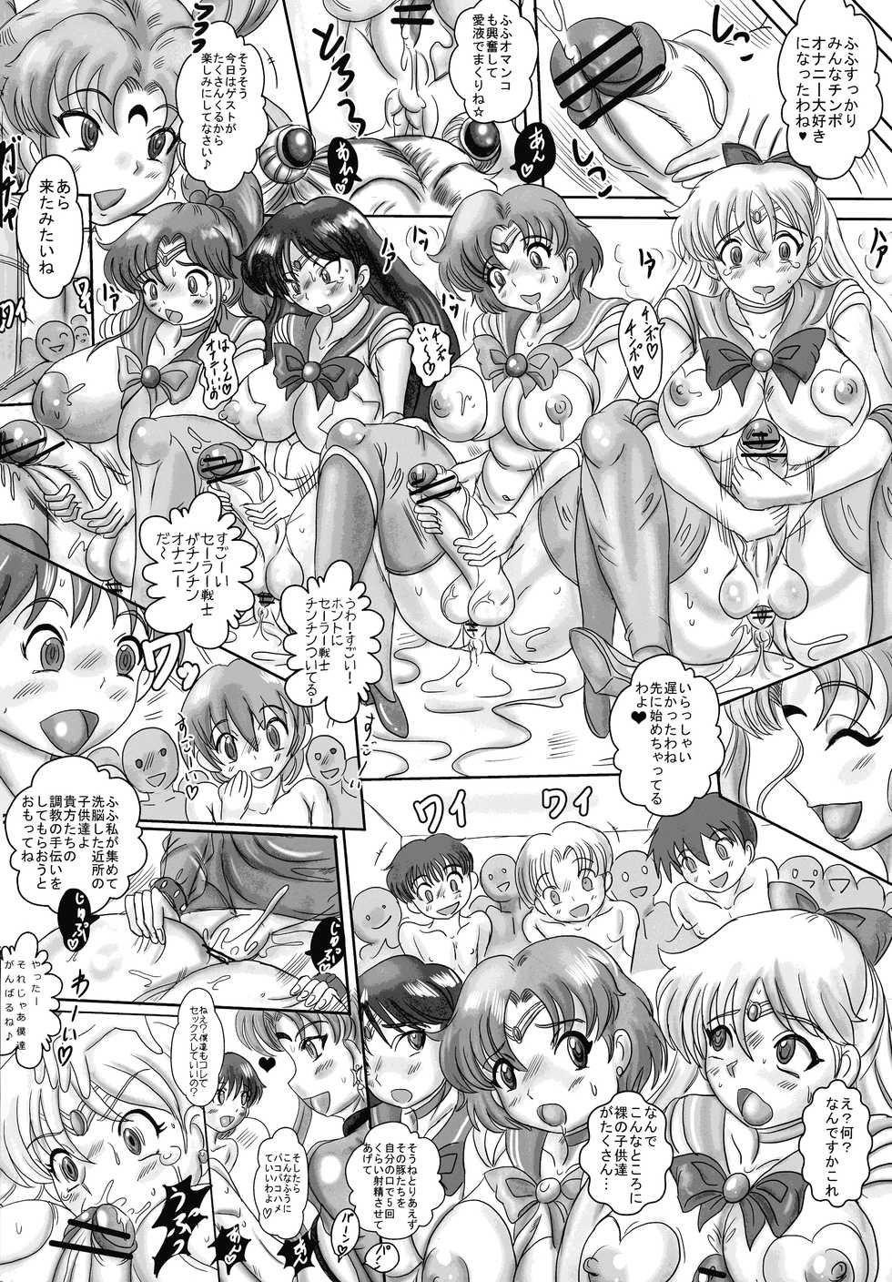 (C81) [NAMANECOTEI (chan shin han)] FUTANARI MOON BITCH☆ (Bishoujo Senshi Sailor Moon) - Page 8