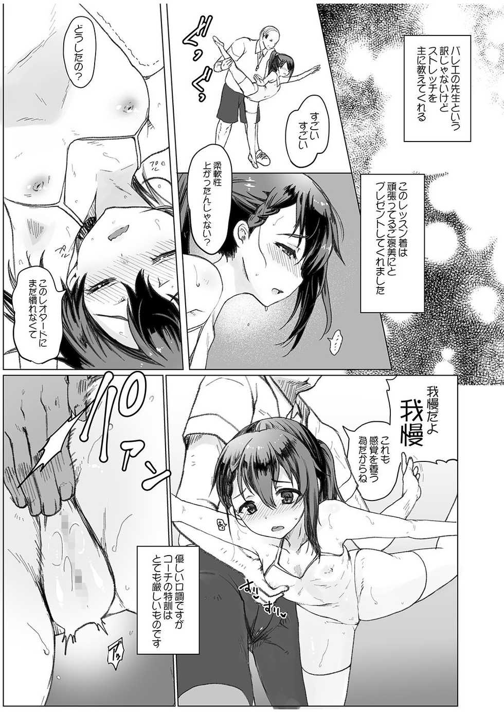 [Kuma-tan Flash! (Kumao Mofumofu)] Watashi no Shiranai Oji-san [Digital] - Page 7