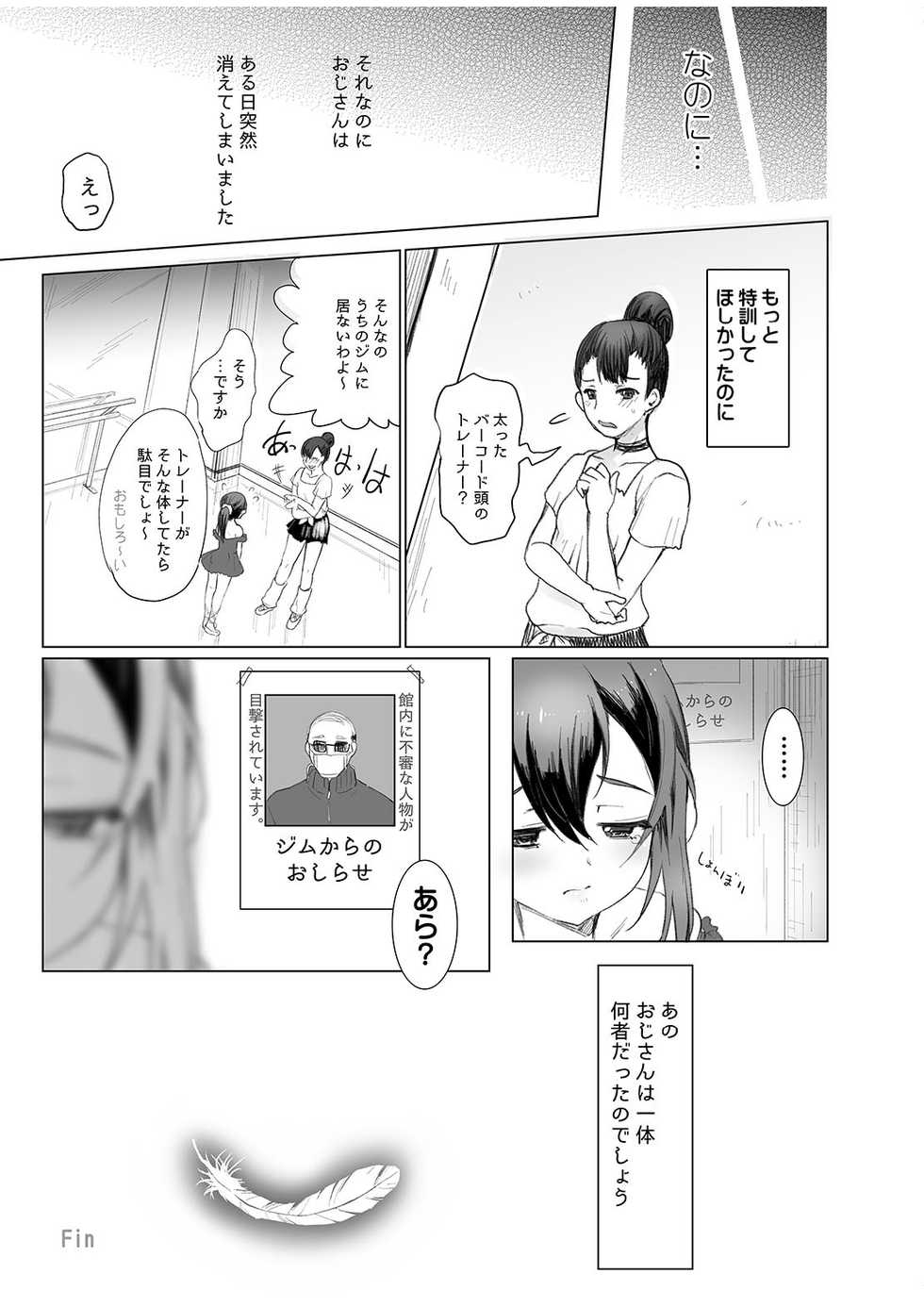 [Kuma-tan Flash! (Kumao Mofumofu)] Watashi no Shiranai Oji-san [Digital] - Page 19