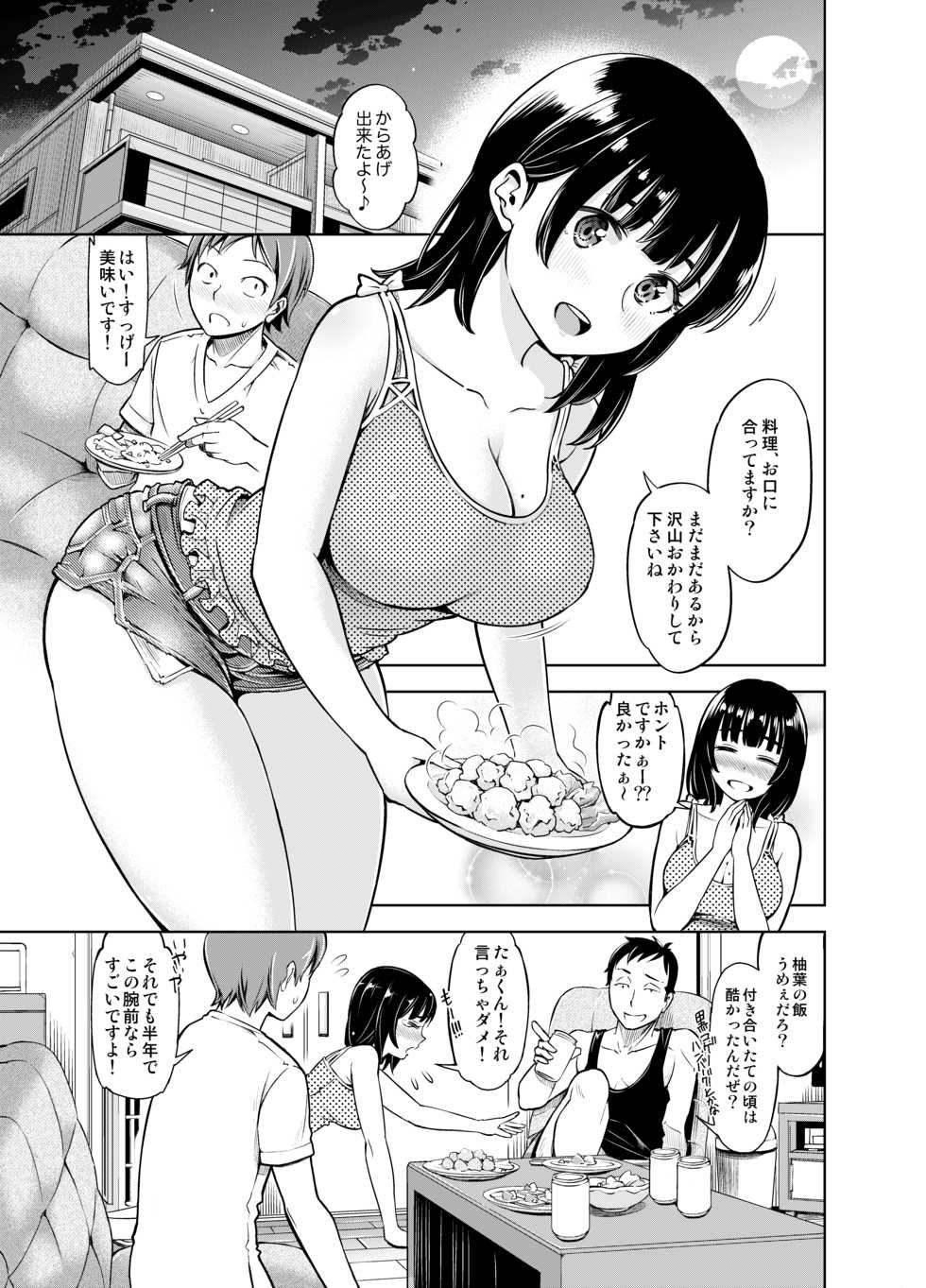 [SMUGGLER (Kazuwo Daisuke)] Remote Kanojo Shinohara Yuzuha - Page 2