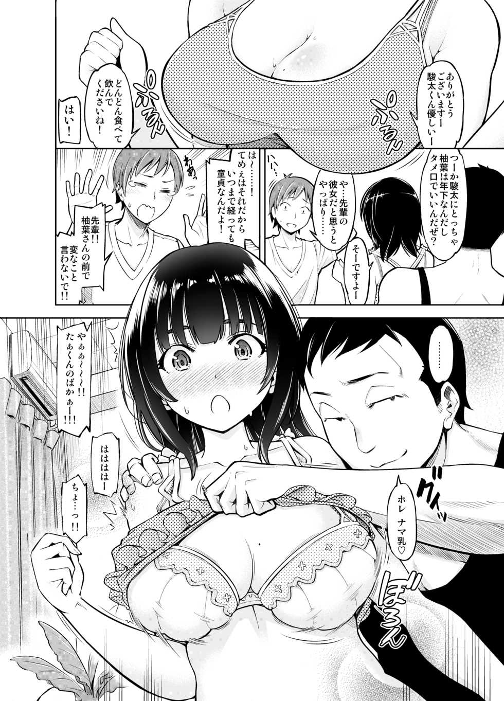 [SMUGGLER (Kazuwo Daisuke)] Remote Kanojo Shinohara Yuzuha - Page 3