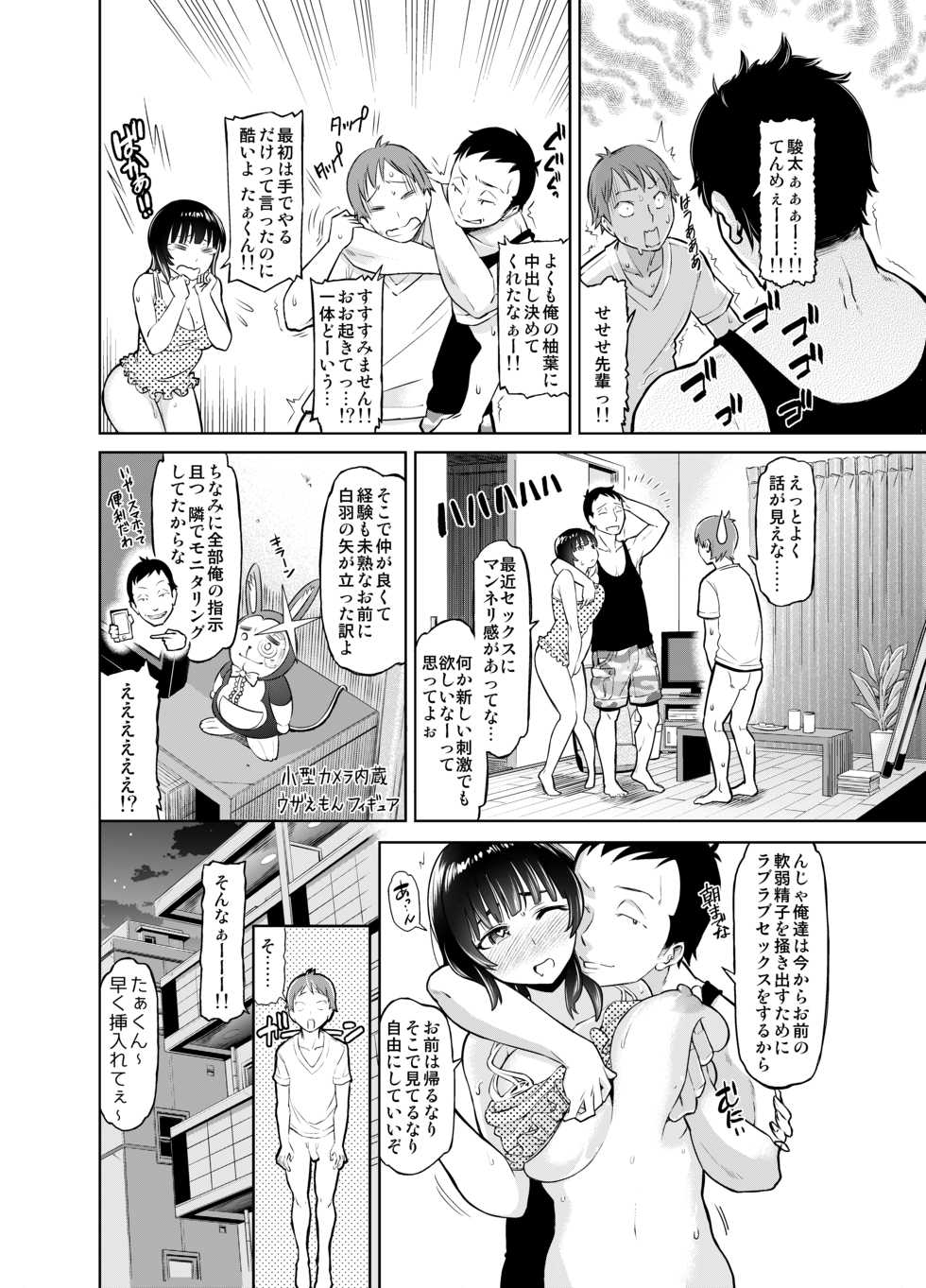 [SMUGGLER (Kazuwo Daisuke)] Remote Kanojo Shinohara Yuzuha - Page 19