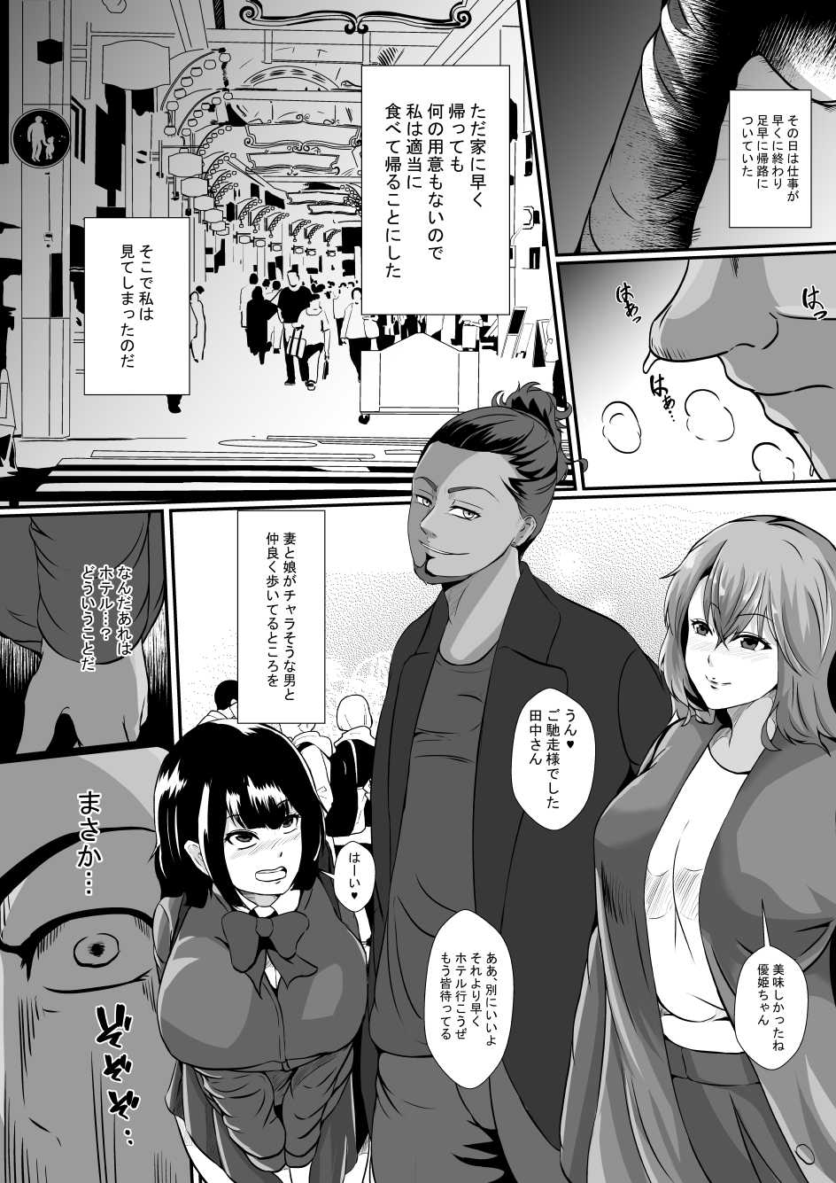 [Shimakawa] Watashi no Saiai no Tsuma to Musume ga Charao-tachi ni NTR reru nante... - Page 4