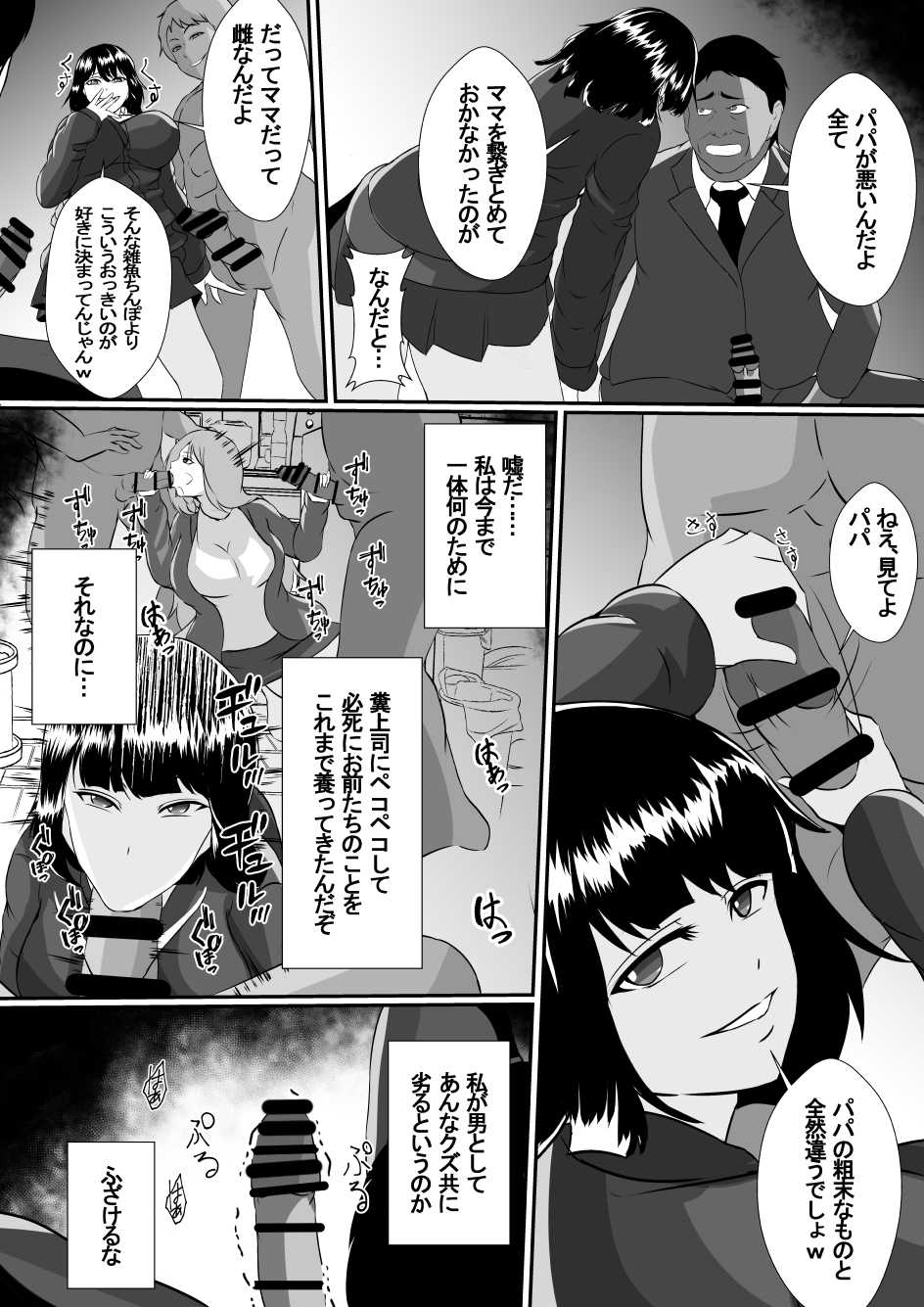 [Shimakawa] Watashi no Saiai no Tsuma to Musume ga Charao-tachi ni NTR reru nante... - Page 29