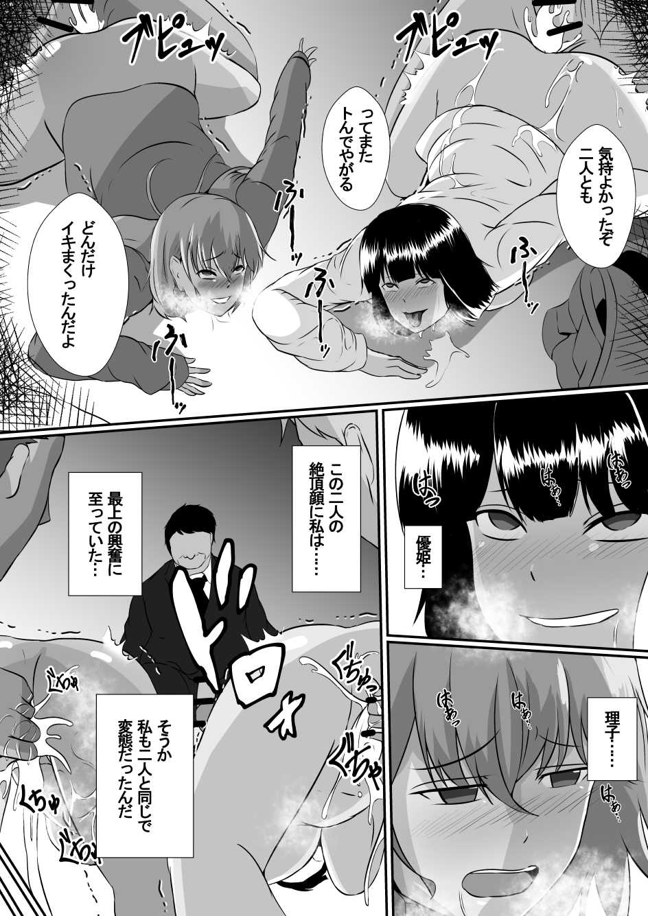 [Shimakawa] Watashi no Saiai no Tsuma to Musume ga Charao-tachi ni NTR reru nante... - Page 33