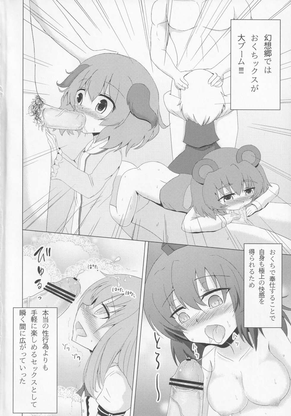 (C85) [Noramani (AoKOJI)] Okuchix! (Touhou Project) - Page 3