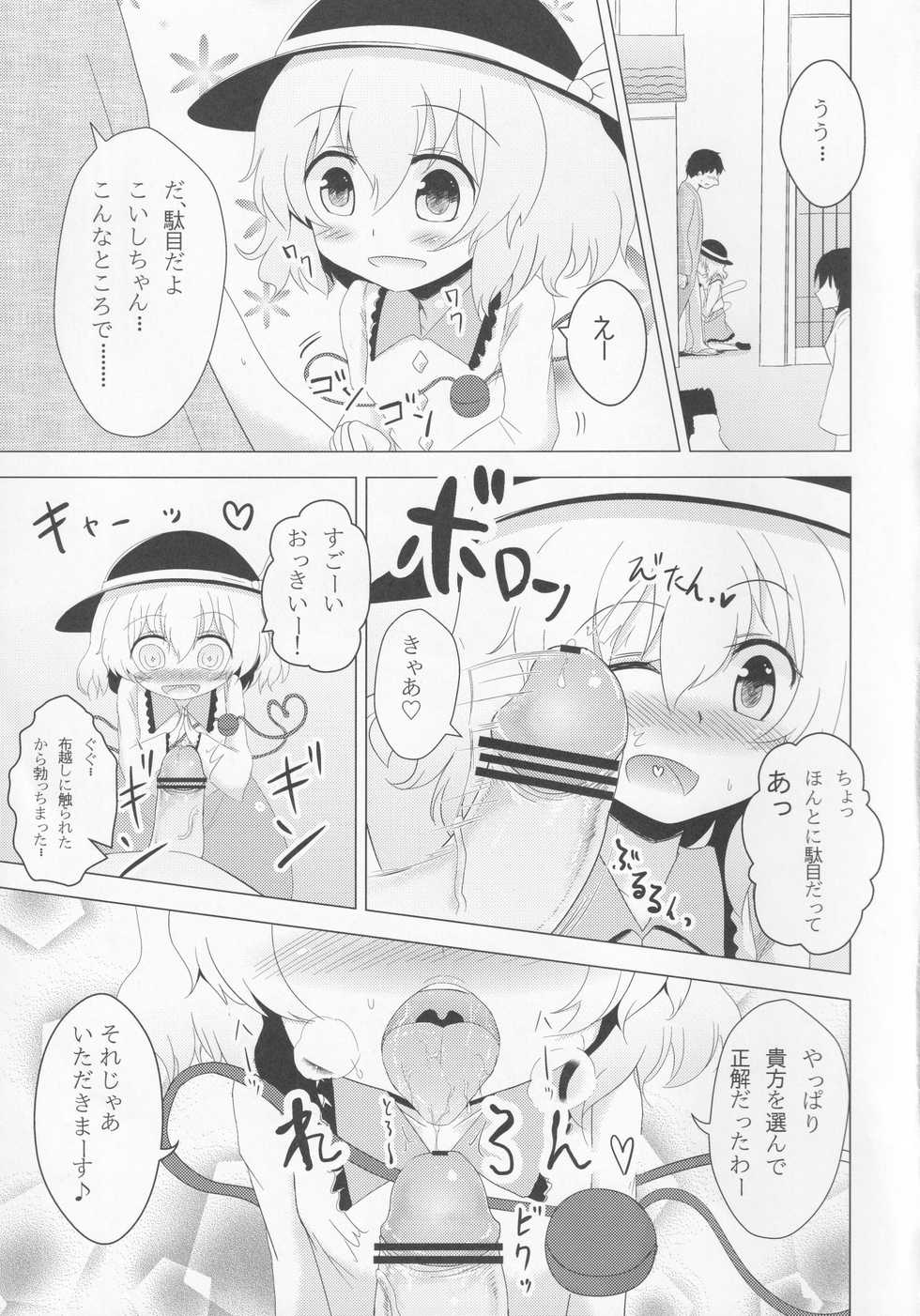 (C85) [Noramani (AoKOJI)] Okuchix! (Touhou Project) - Page 4