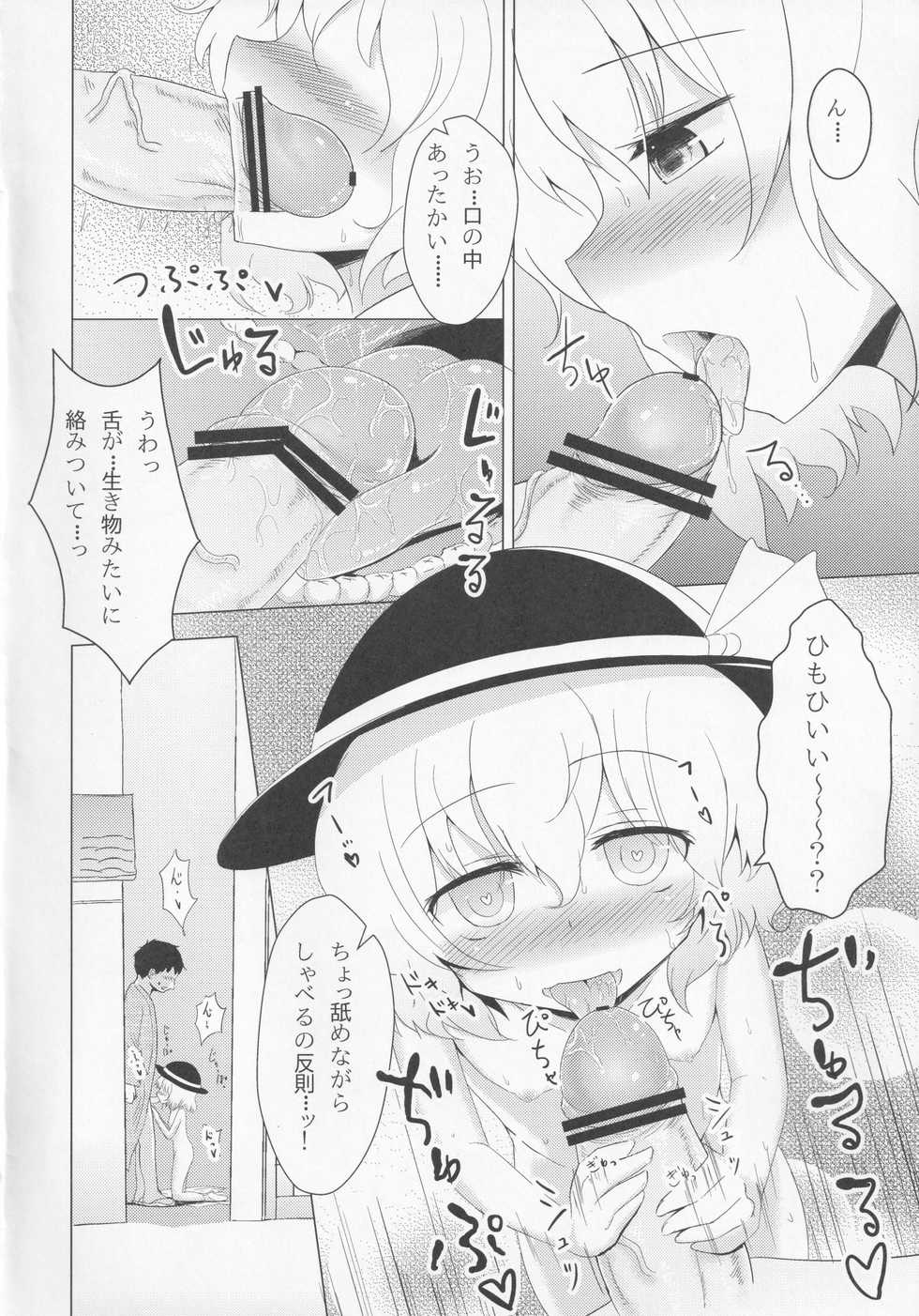 (C85) [Noramani (AoKOJI)] Okuchix! (Touhou Project) - Page 5