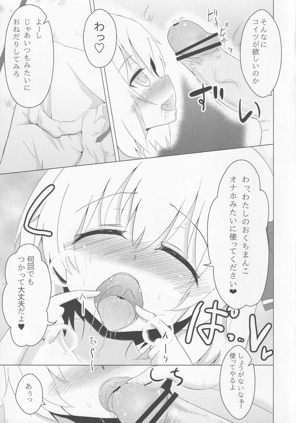 (C85) [Noramani (AoKOJI)] Okuchix! (Touhou Project) - Page 10