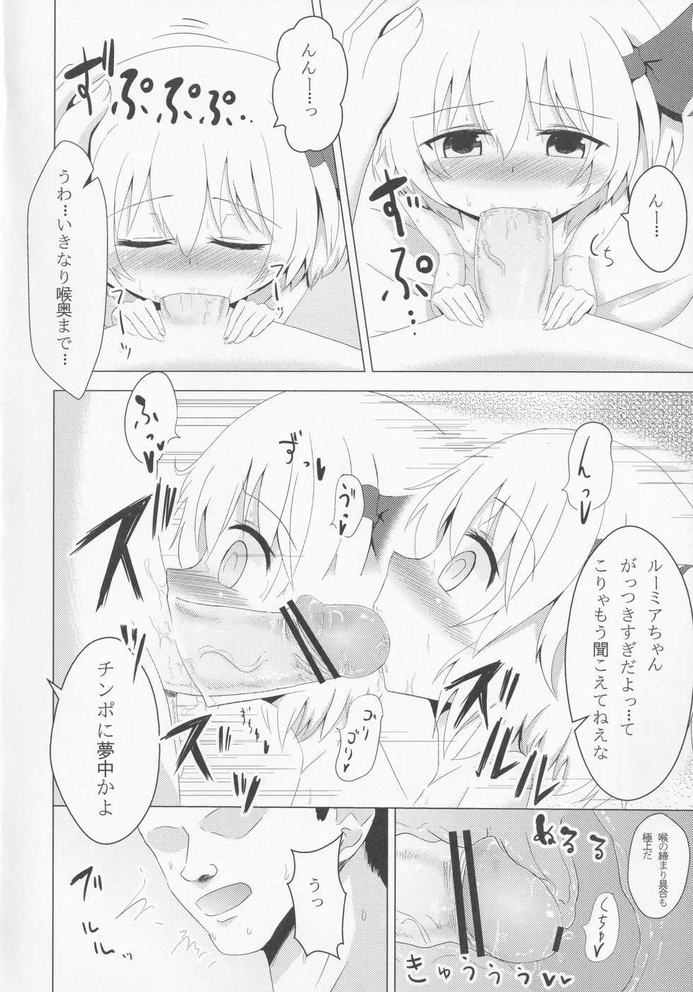 (C85) [Noramani (AoKOJI)] Okuchix! (Touhou Project) - Page 11