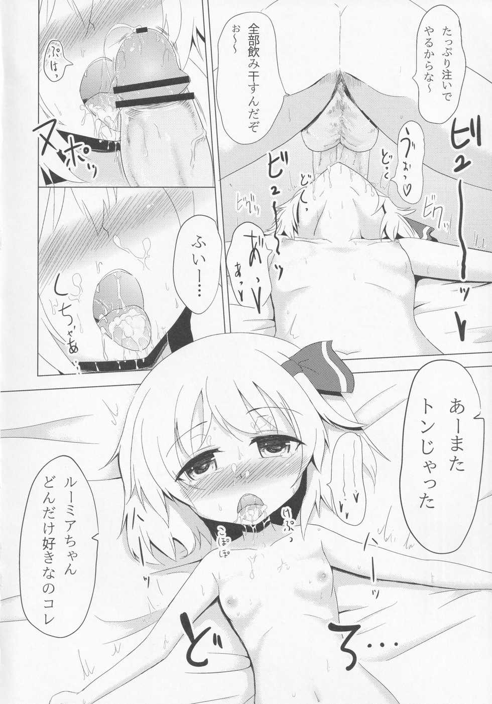 (C85) [Noramani (AoKOJI)] Okuchix! (Touhou Project) - Page 13