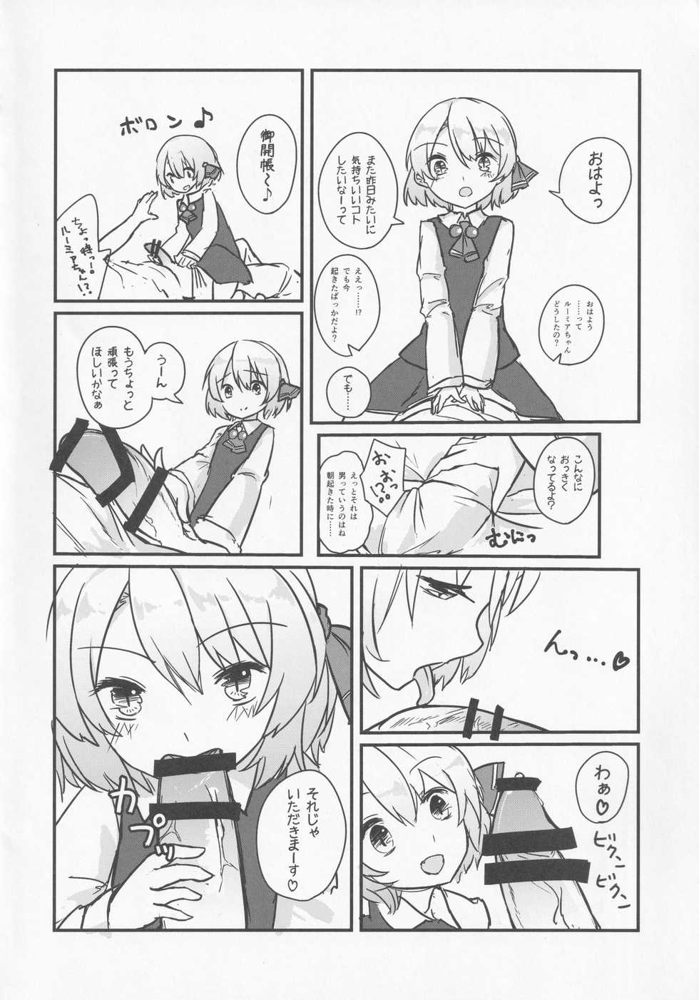 (C85) [Noramani (AoKOJI)] Okuchix! (Touhou Project) - Page 21