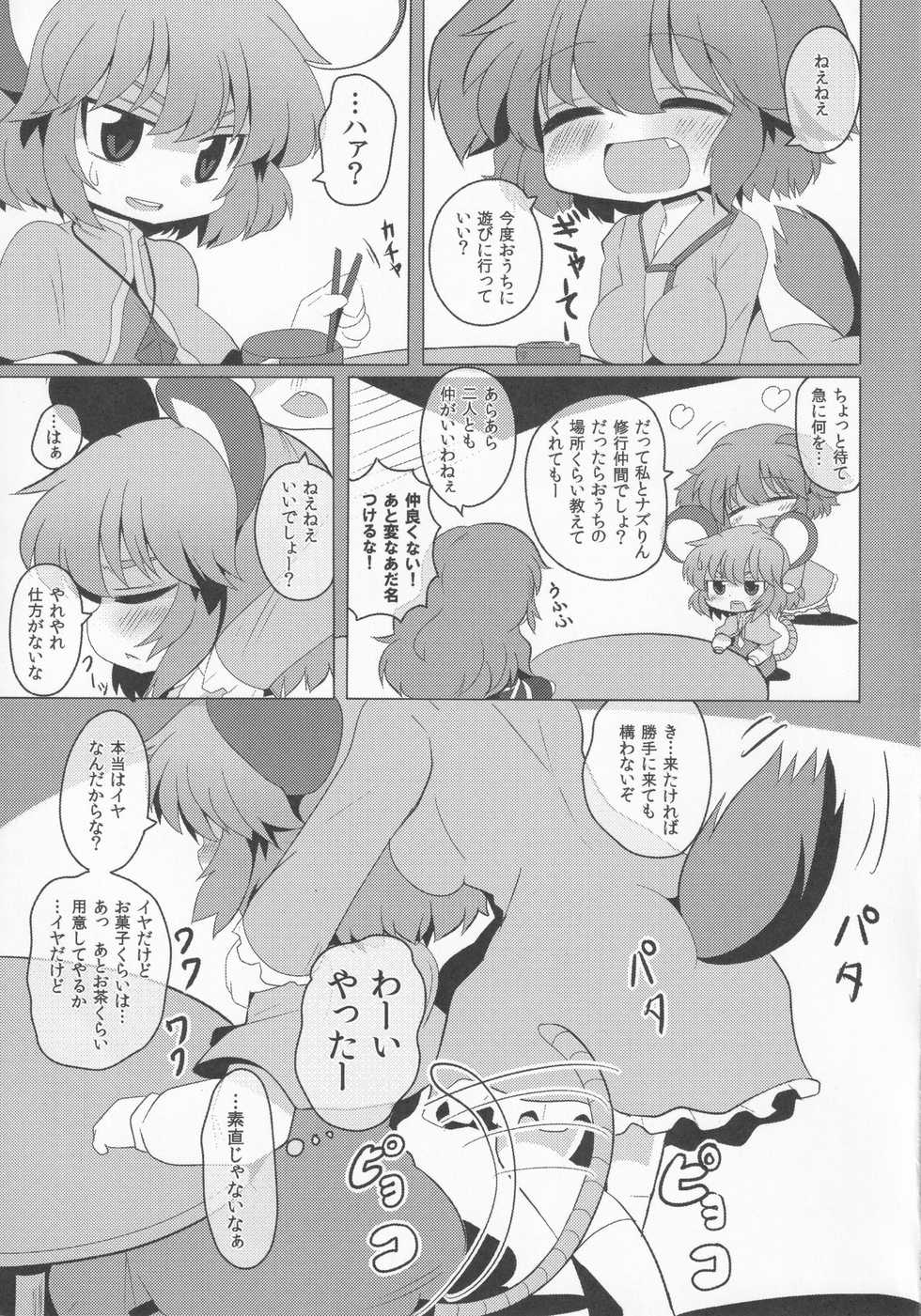 (C82) [Mada Nannimo Kimattenai (53)] Yamabiko Chuuihou 2 (Touhou Project) - Page 3