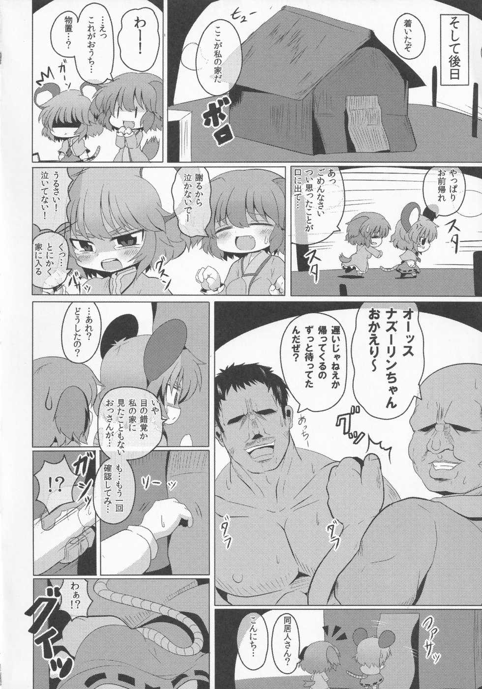 (C82) [Mada Nannimo Kimattenai (53)] Yamabiko Chuuihou 2 (Touhou Project) - Page 4