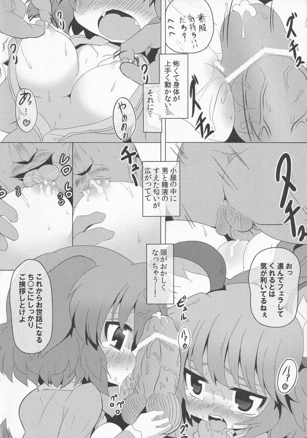 (C82) [Mada Nannimo Kimattenai (53)] Yamabiko Chuuihou 2 (Touhou Project) - Page 8