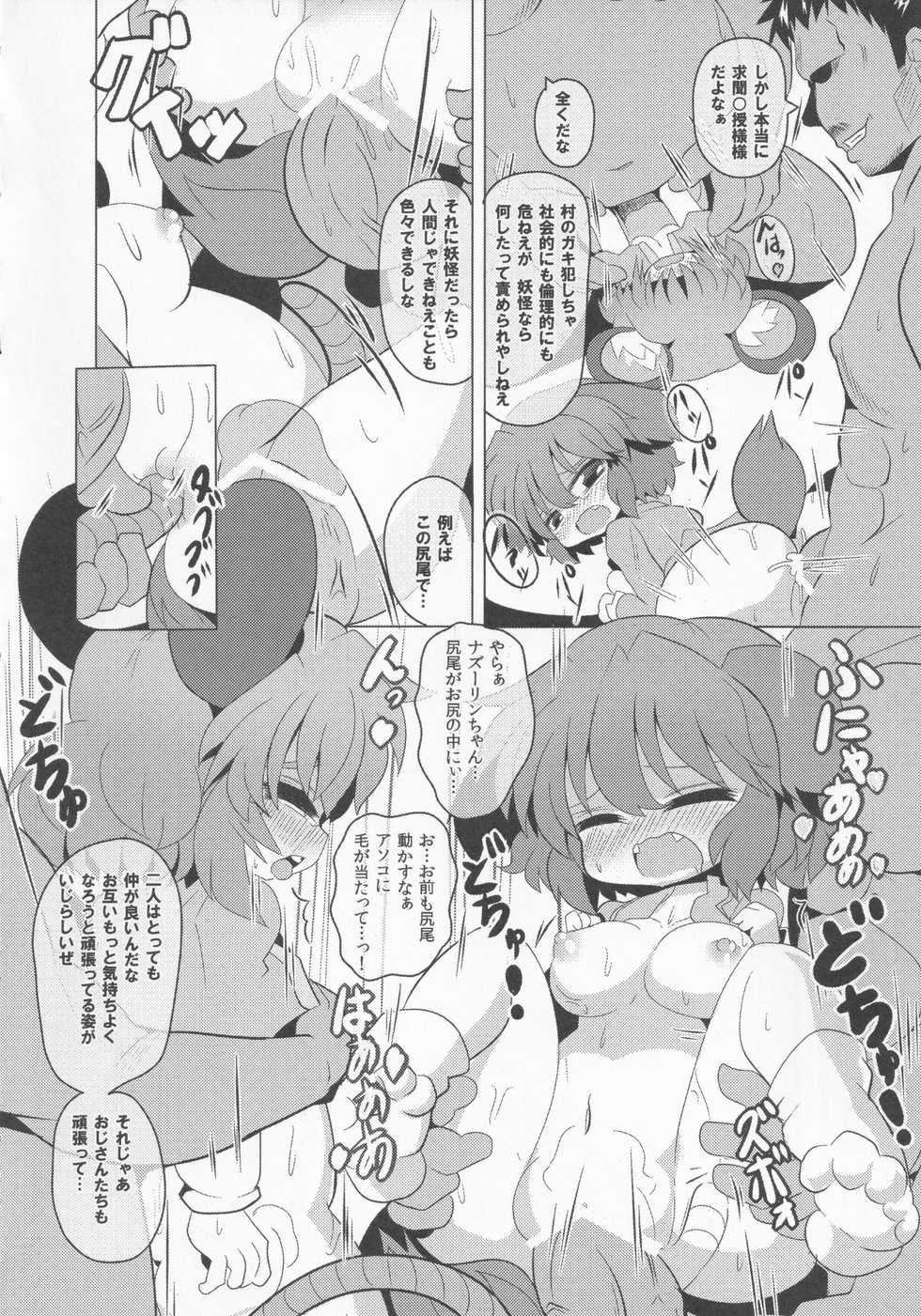 (C82) [Mada Nannimo Kimattenai (53)] Yamabiko Chuuihou 2 (Touhou Project) - Page 12