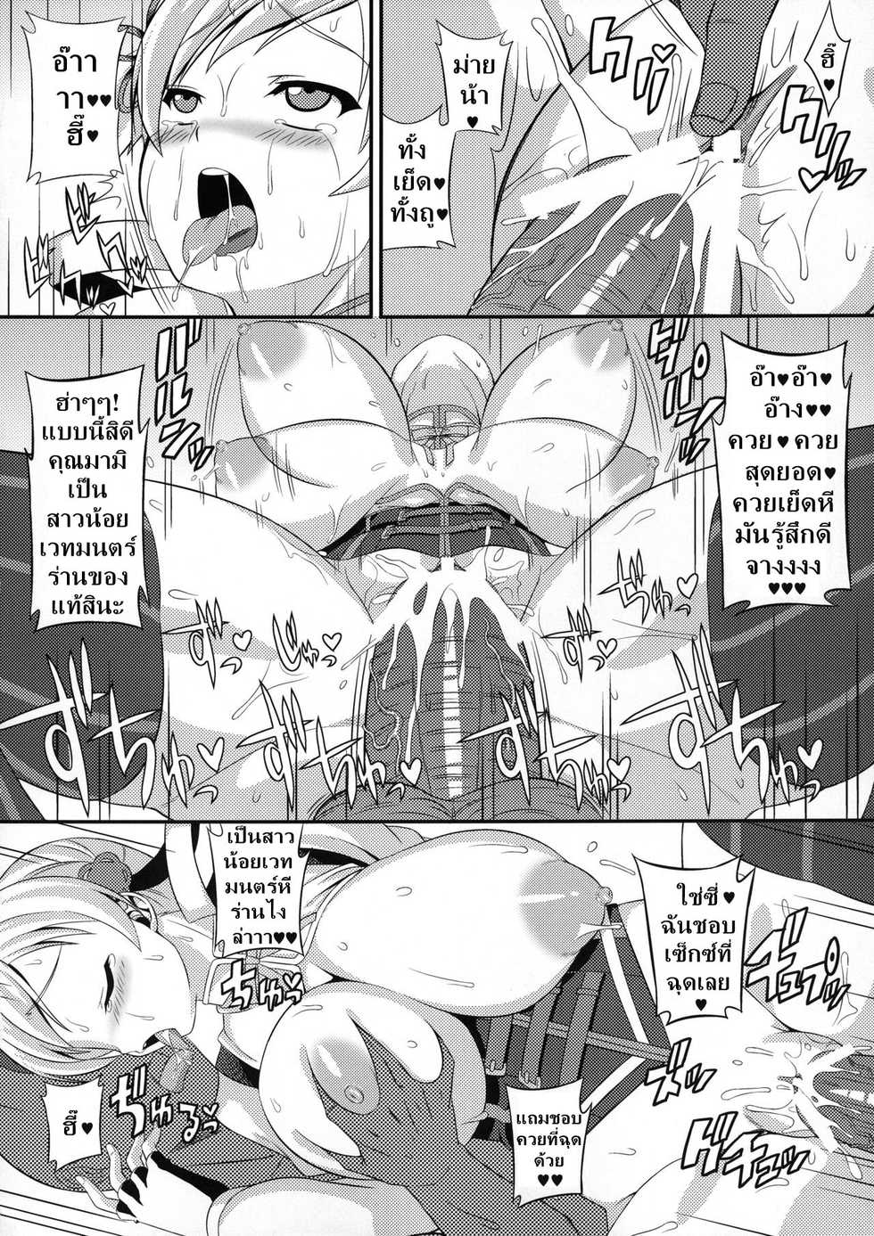 [Shisshou Koubou (Kisaragi)] Mahou Shoujo Tomoe Bitch (Puella Magi Madoka Magica) [Thai ภาษาไทย] [DARKAXL] [Digital] - Page 18