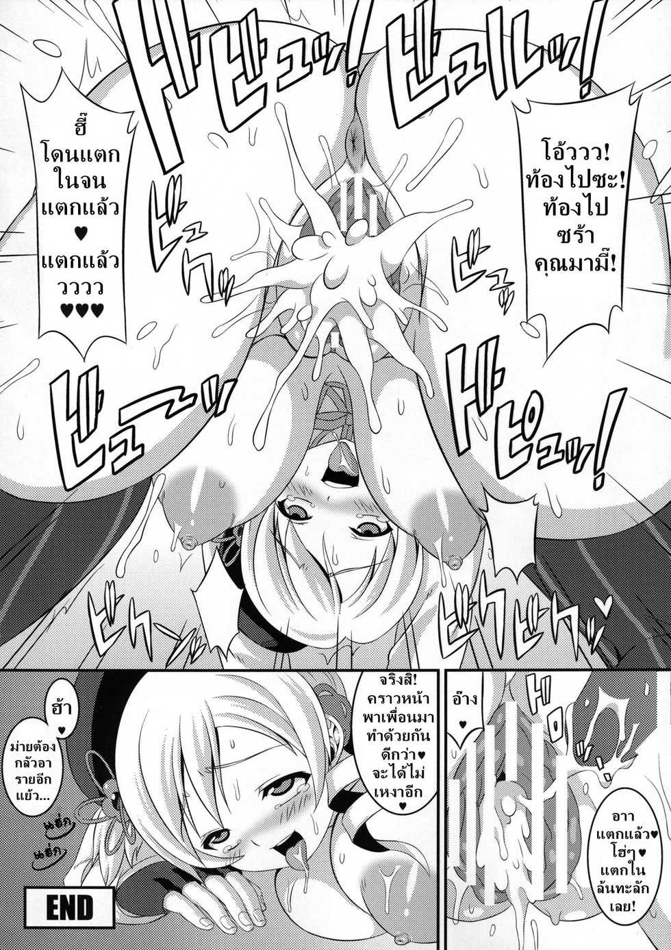 [Shisshou Koubou (Kisaragi)] Mahou Shoujo Tomoe Bitch (Puella Magi Madoka Magica) [Thai ภาษาไทย] [DARKAXL] [Digital] - Page 20
