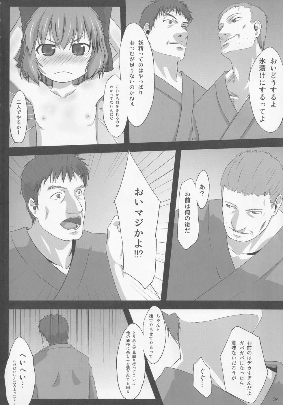 (Reitaisai 7) [Kusaba Shiki (Kusaba)] Midori Kari Ni (Touhou Project) - Page 3