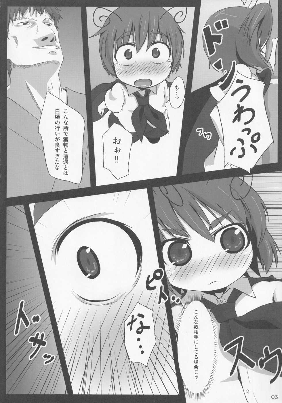 (Reitaisai 7) [Kusaba Shiki (Kusaba)] Midori Kari Ni (Touhou Project) - Page 5