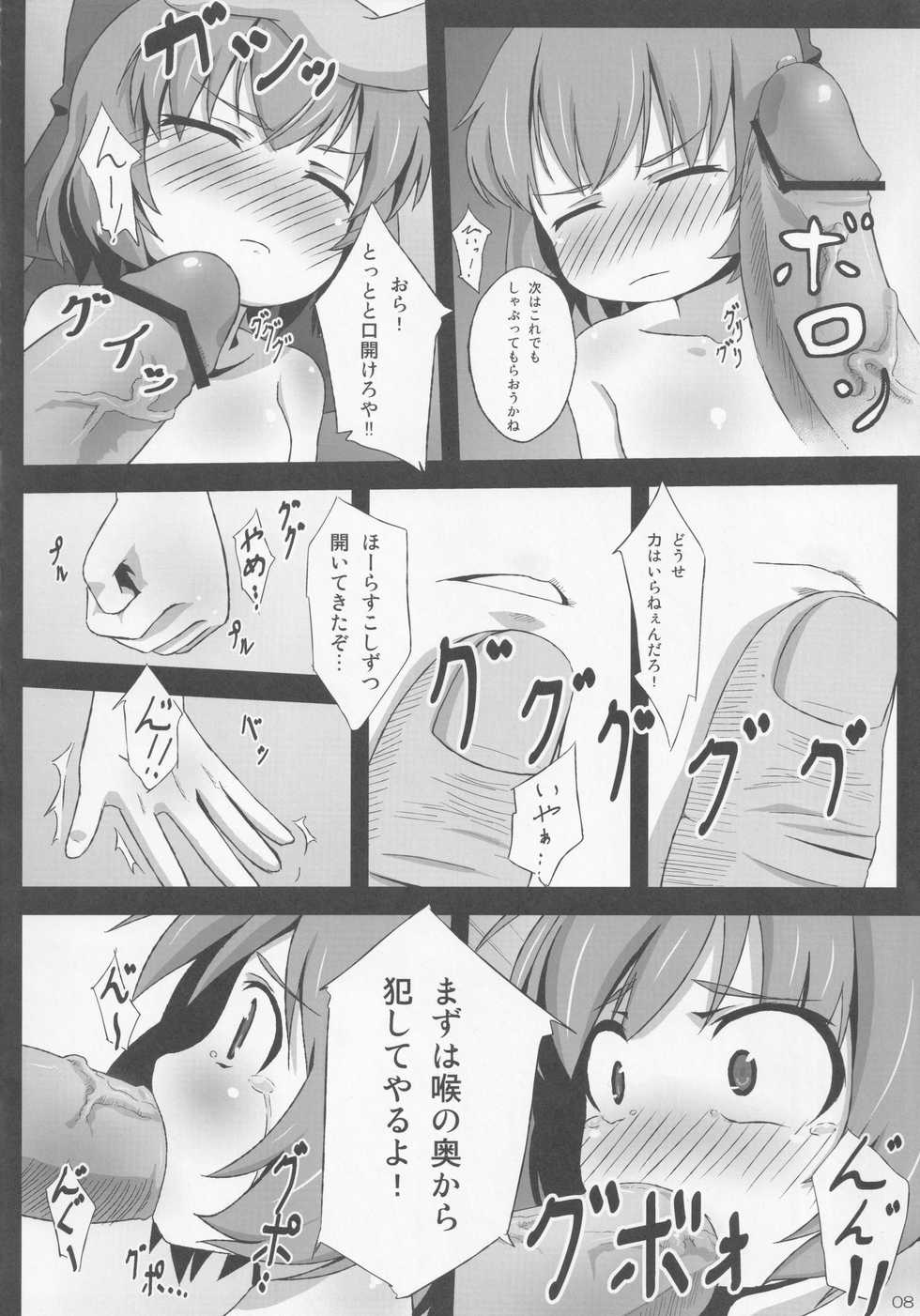 (Reitaisai 7) [Kusaba Shiki (Kusaba)] Midori Kari Ni (Touhou Project) - Page 7