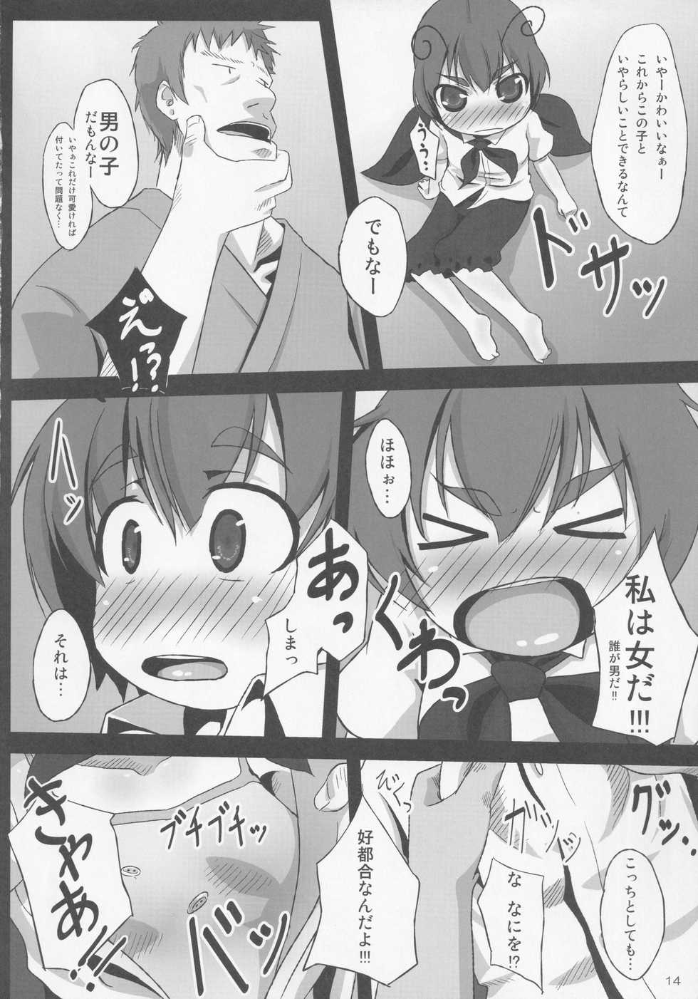 (Reitaisai 7) [Kusaba Shiki (Kusaba)] Midori Kari Ni (Touhou Project) - Page 13