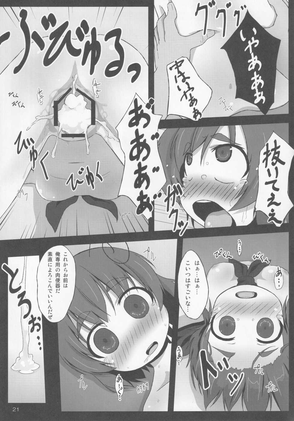(Reitaisai 7) [Kusaba Shiki (Kusaba)] Midori Kari Ni (Touhou Project) - Page 20