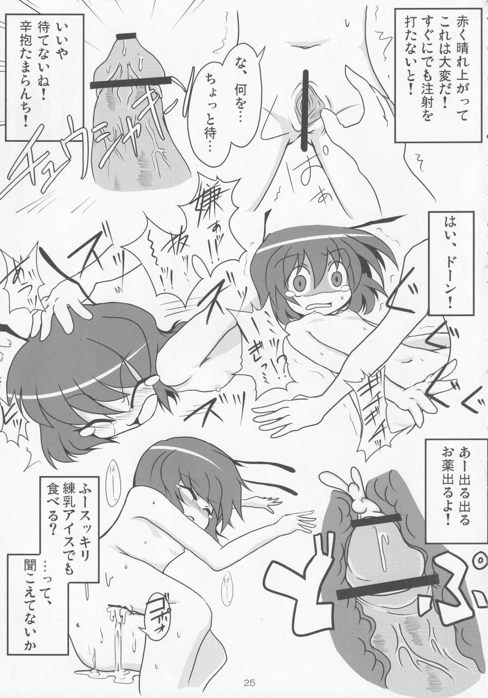(Reitaisai 7) [Kusaba Shiki (Kusaba)] Midori Kari Ni (Touhou Project) - Page 24