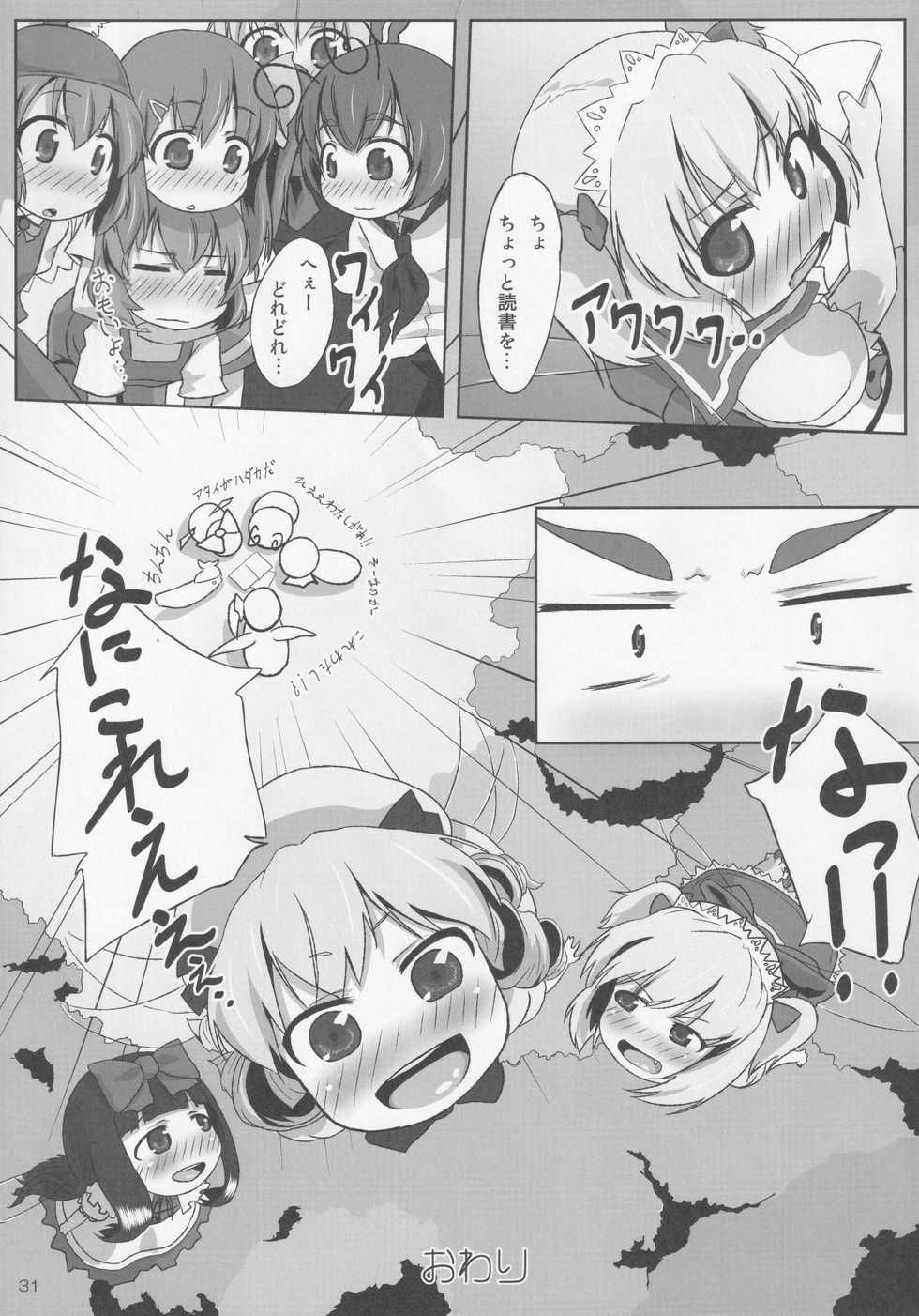(Reitaisai 7) [Kusaba Shiki (Kusaba)] Midori Kari Ni (Touhou Project) - Page 30