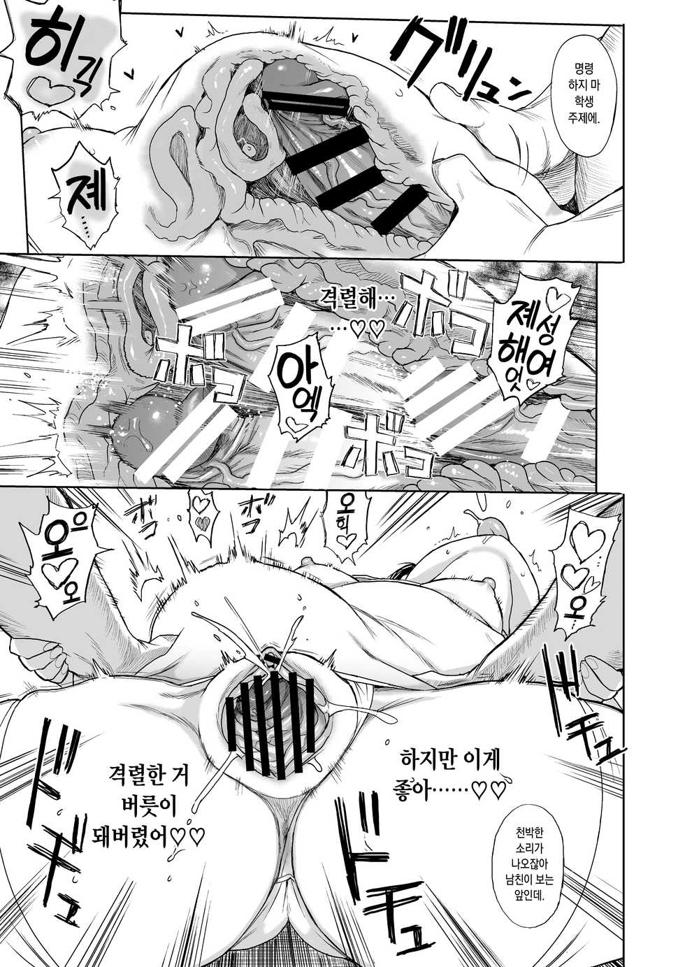 [micro page (Kuromotokun)] JC Saimin de Seikyouiku 3 | JC 최면으로 성교육 3 [Korean] [Digital] - Page 14