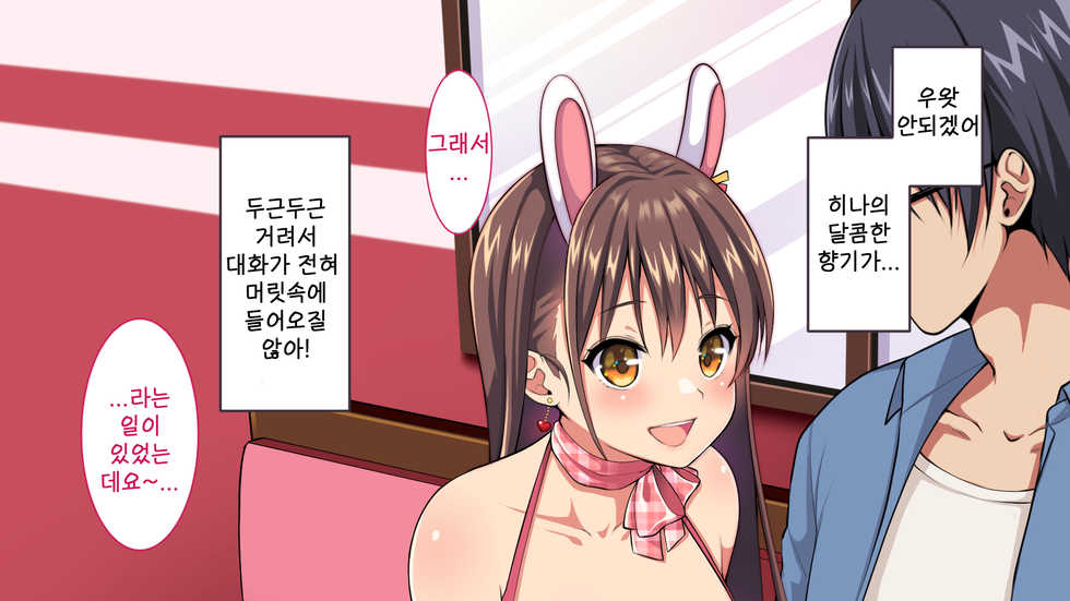 [Ichigo Crown (Yuzuri Ai)] Youkoso! Bunny Girl Cafe e ~Inran Choukyou Tanetsuke Noukou Koubi Hen~ | 어서오세요! 바니걸 카페에 ~음란 조교・씨뿌리기 농후 교미편~ [Korean] - Page 31