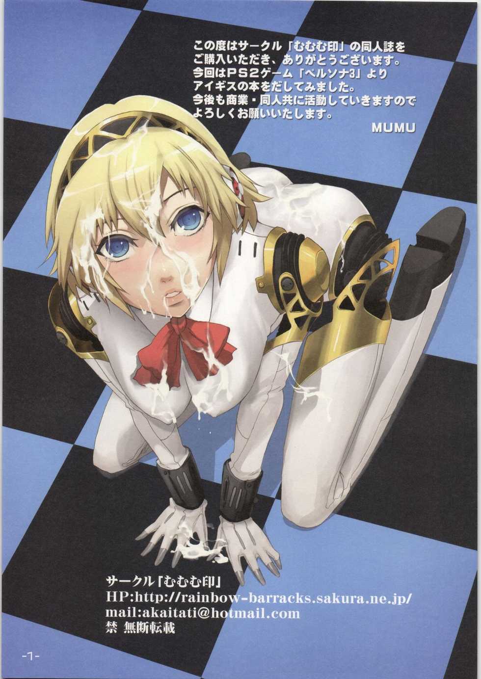 (C71) [Mumumu Jirushi (MUMU)] Aegis no hon (PERSONA 3) - Page 2
