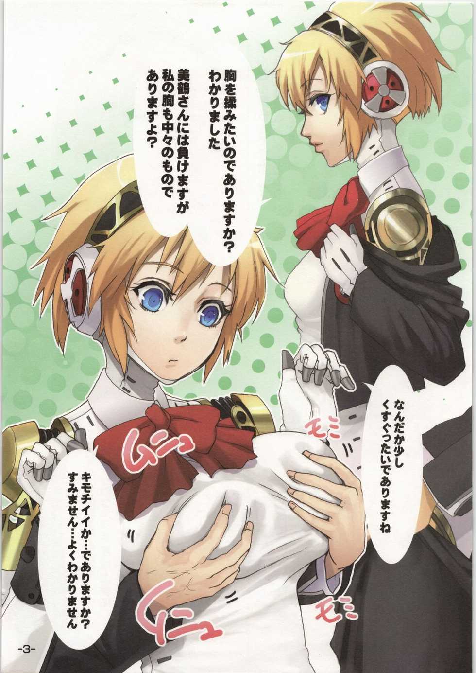 (C71) [Mumumu Jirushi (MUMU)] Aegis no hon (PERSONA 3) - Page 4